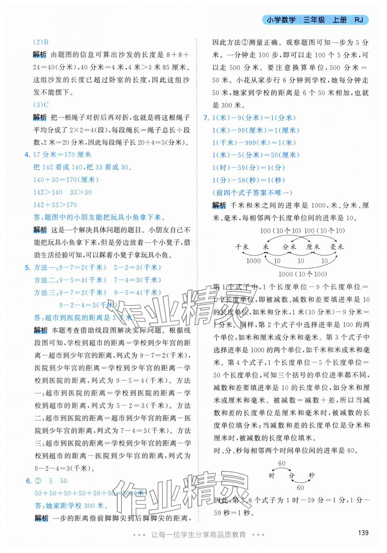 2024年53天天練三年級數(shù)學上冊人教版 參考答案第15頁