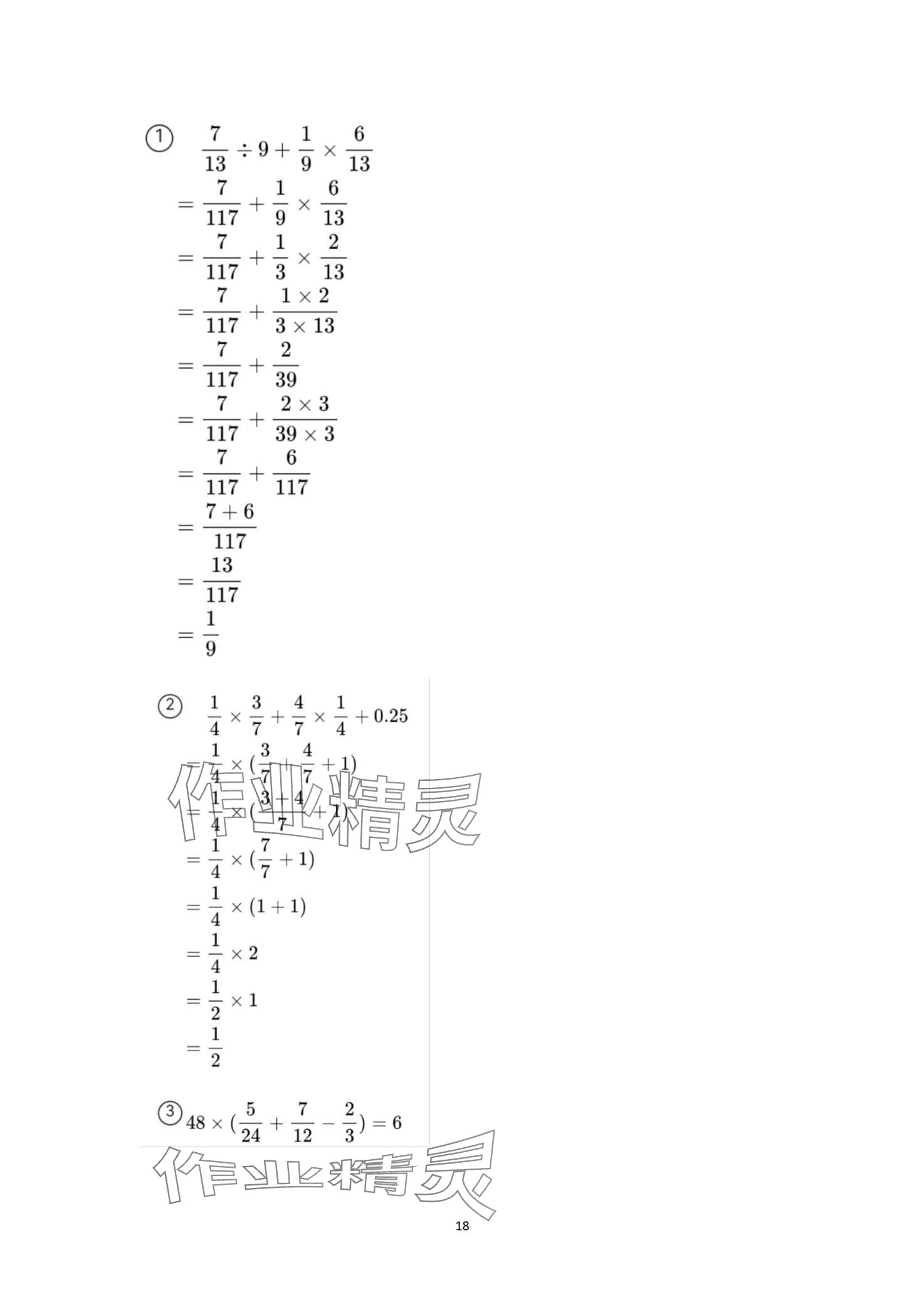 2024年寒假作業(yè)與生活陜西人民教育出版社六年級數(shù)學(xué)C版 第18頁