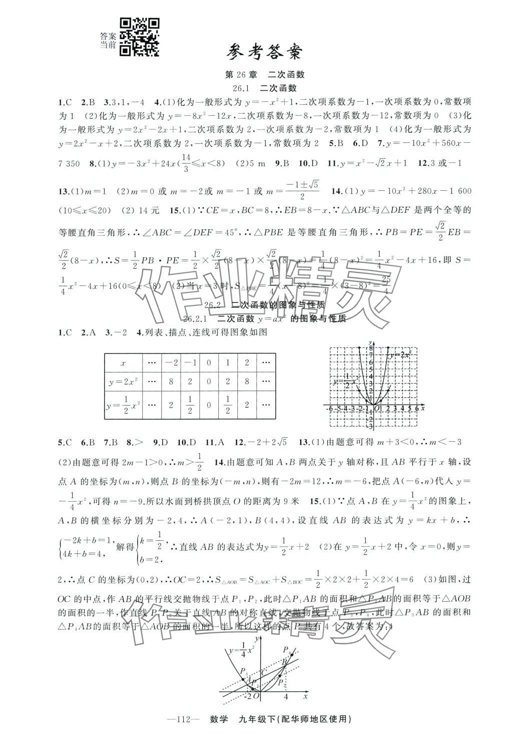 2024年原创新课堂九年级数学下册华师大版 第5页