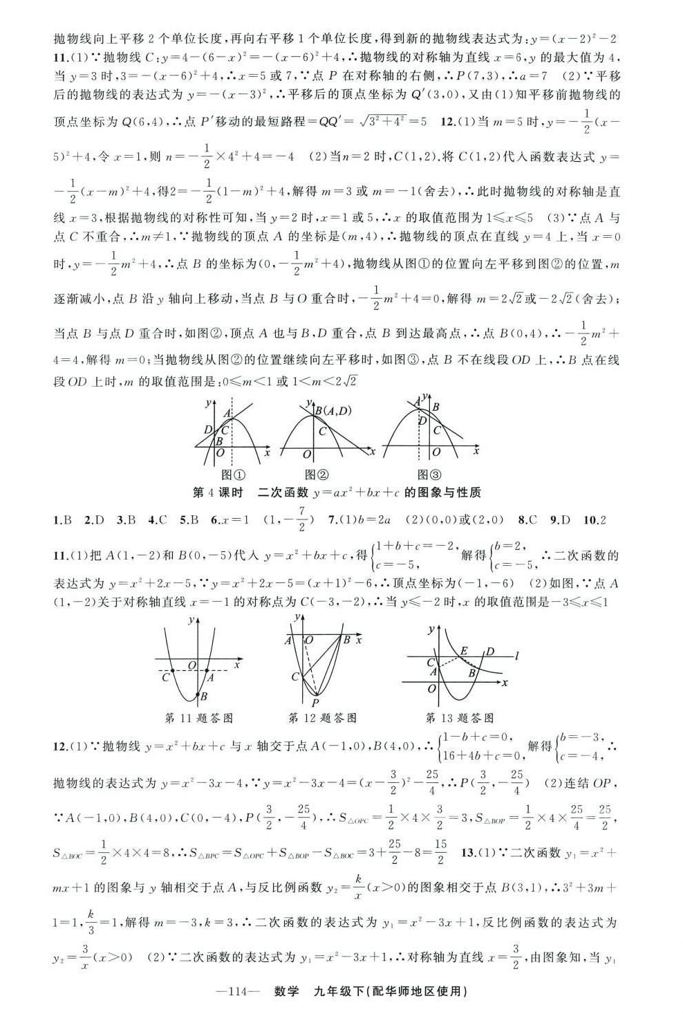 2024年原创新课堂九年级数学下册华师大版 第7页