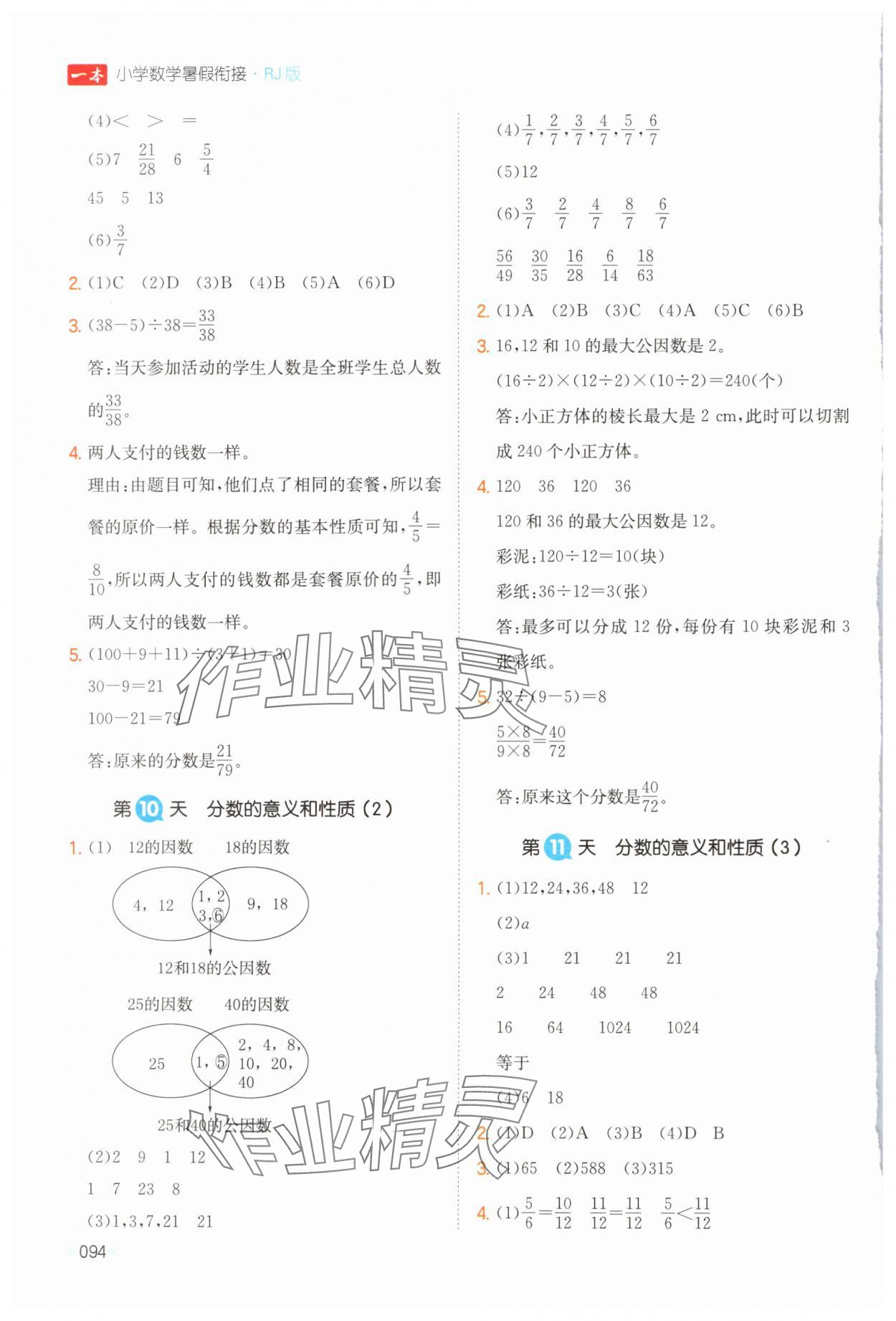 2024年一本暑假衔接五年级数学人教版 第4页