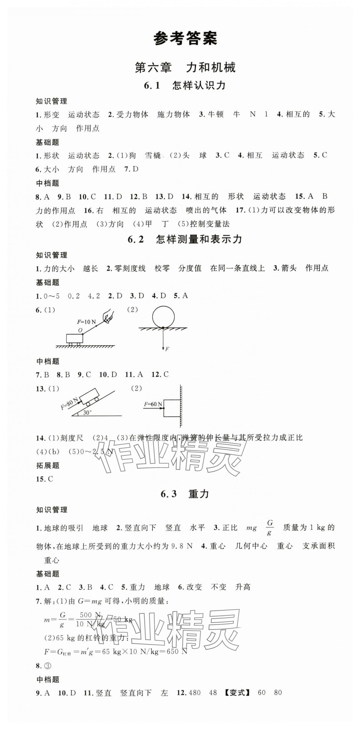 2024年名校课堂八年级物理下册沪粤版江西专版 第1页