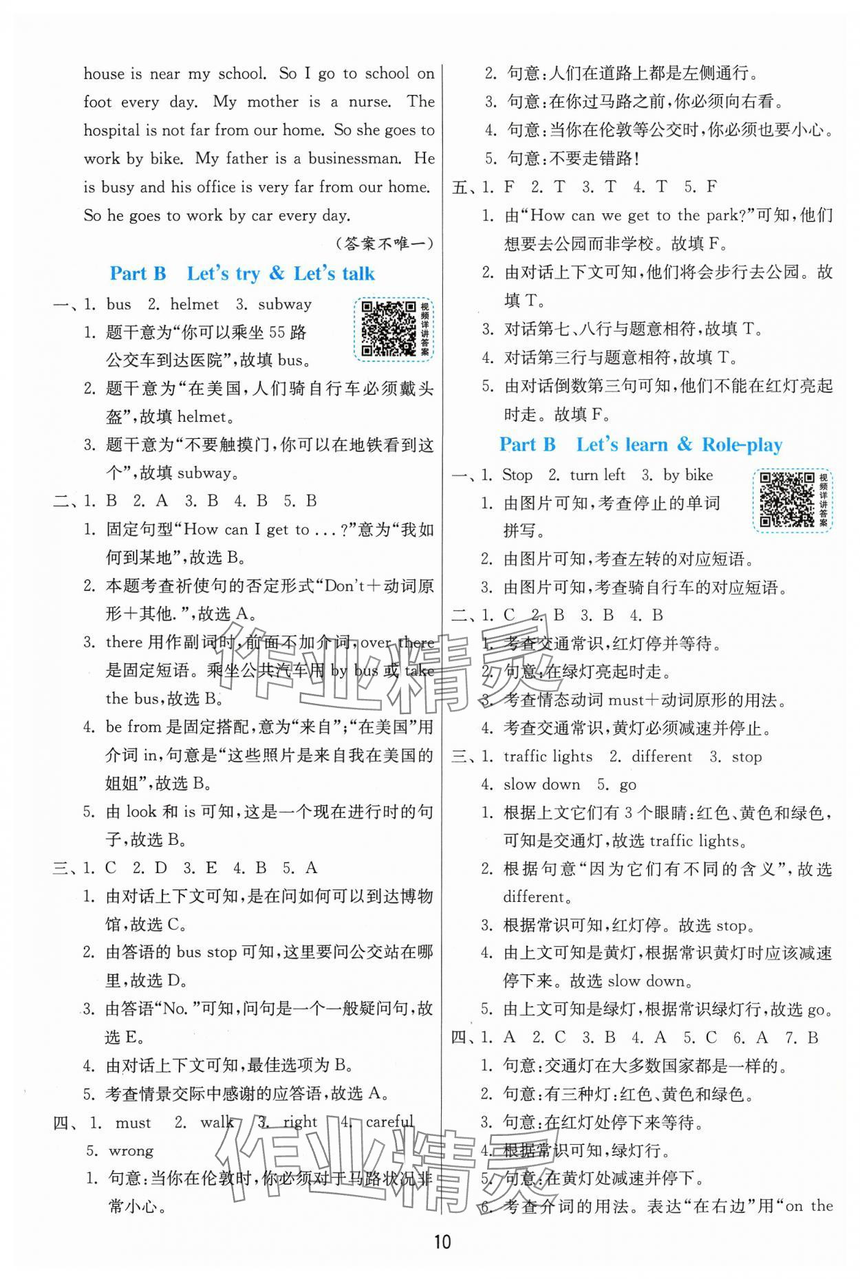 2023年1課3練單元達(dá)標(biāo)測(cè)試六年級(jí)英語上冊(cè)人教版 參考答案第10頁