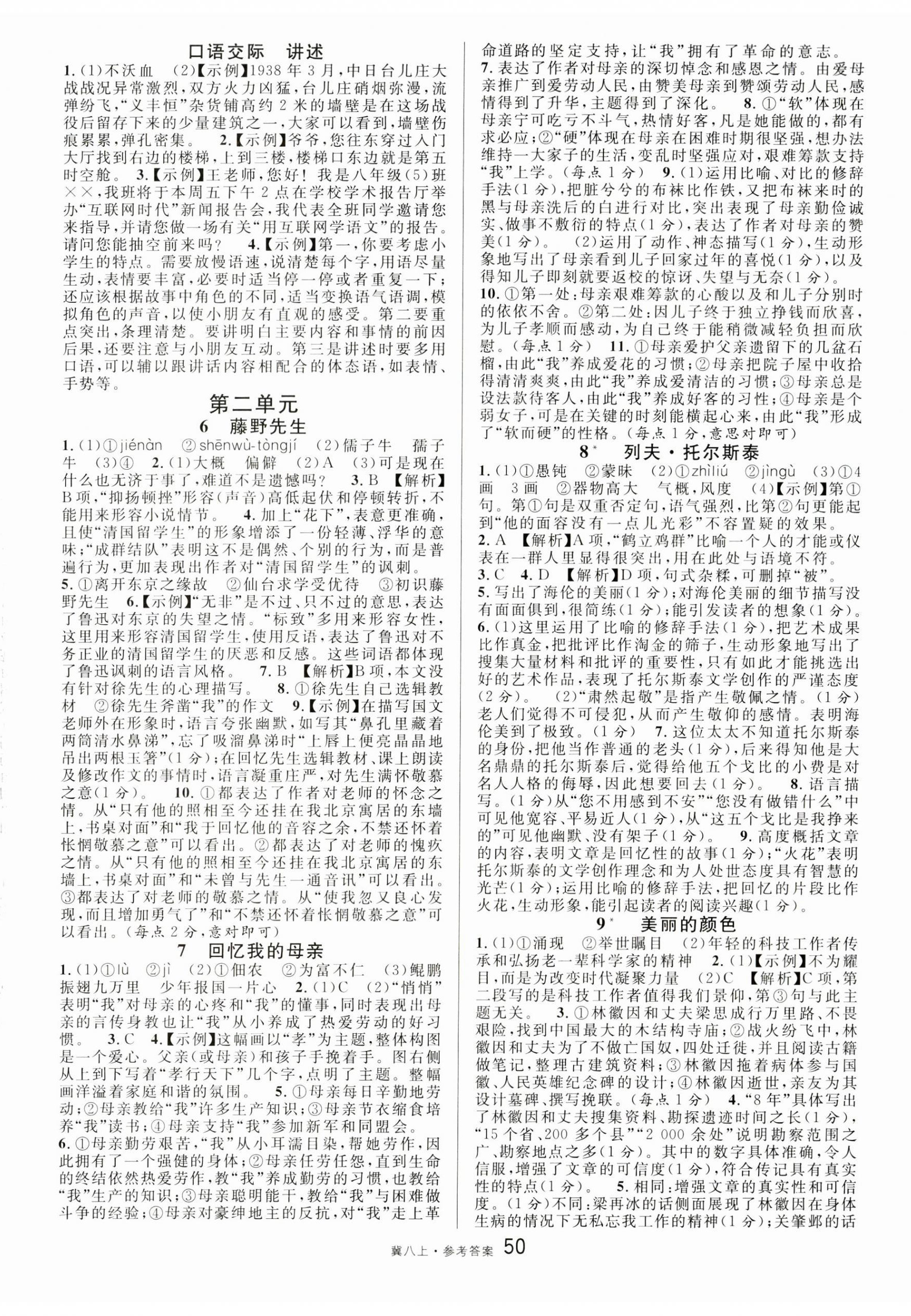 2024年名校課堂八年級語文上冊人教版河北專版 第2頁