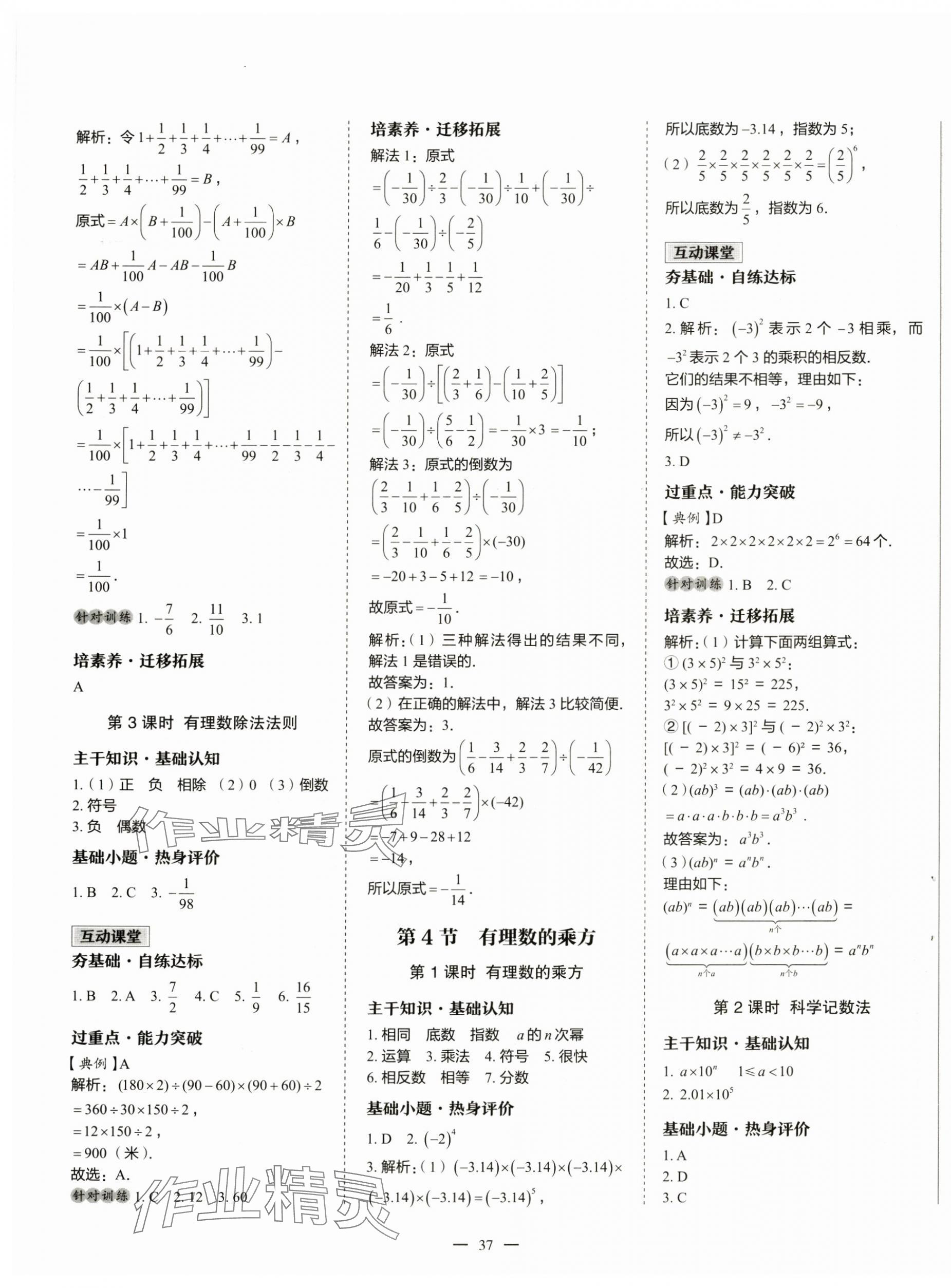 2024年新課程成長資源七年級數(shù)學上冊北師大版 第5頁