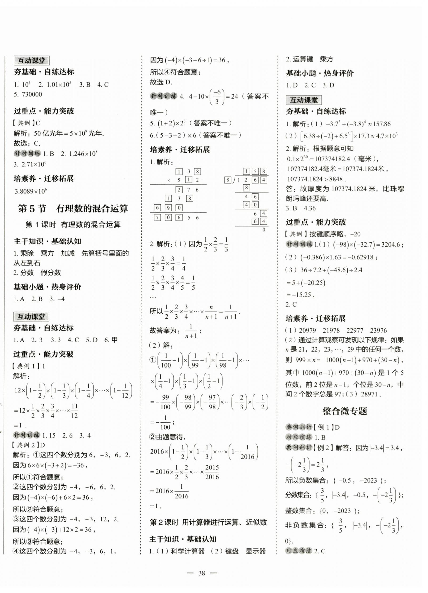 2024年新課程成長資源七年級數(shù)學(xué)上冊北師大版 第6頁