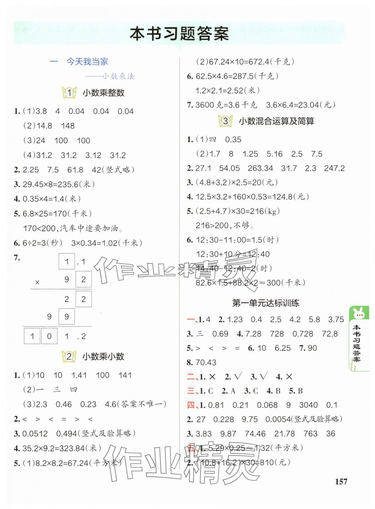 2024年P(guān)ASS教材搭檔五年級數(shù)學(xué)上冊青島版 第1頁