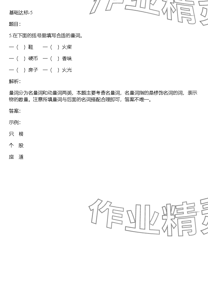 2023年同步实践评价课程基础训练湖南少年儿童出版社三年级语文上册人教版 参考答案第89页