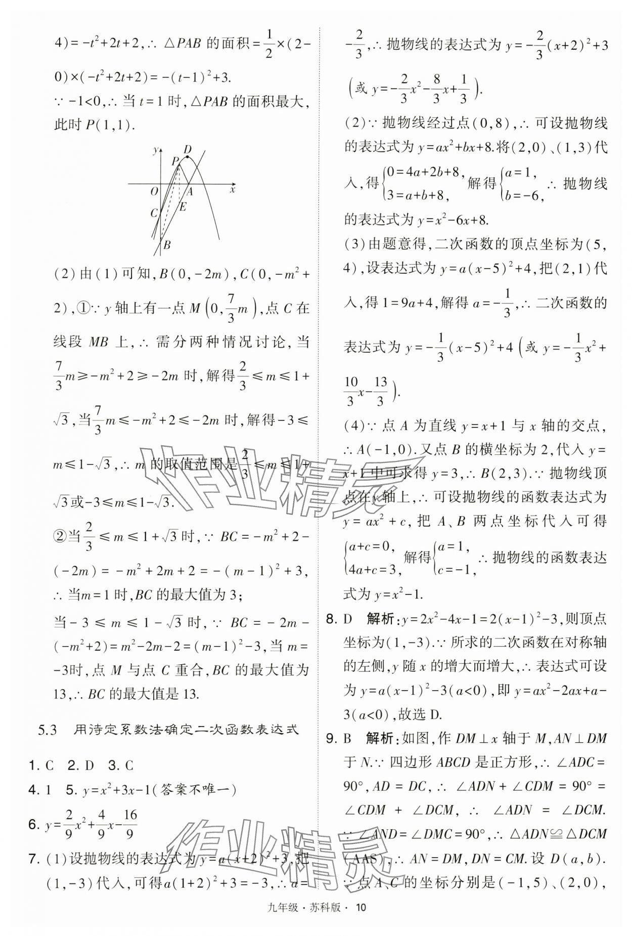 2024年学霸题中题九年级数学下册苏科版 第10页