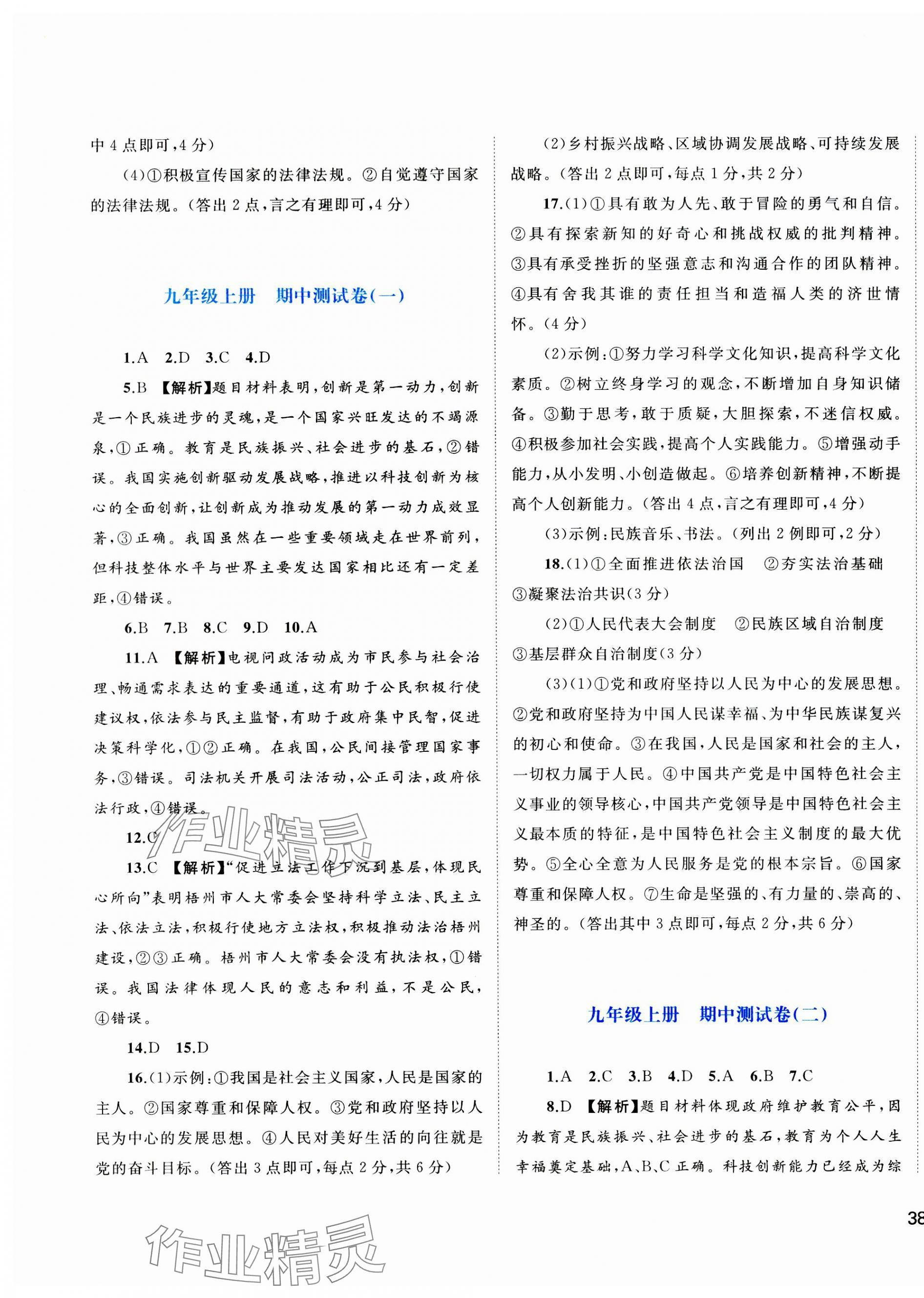 2023年新課程學(xué)習(xí)與測(cè)評(píng)單元雙測(cè)九年級(jí)道德與法治全一冊(cè)人教版 第3頁(yè)