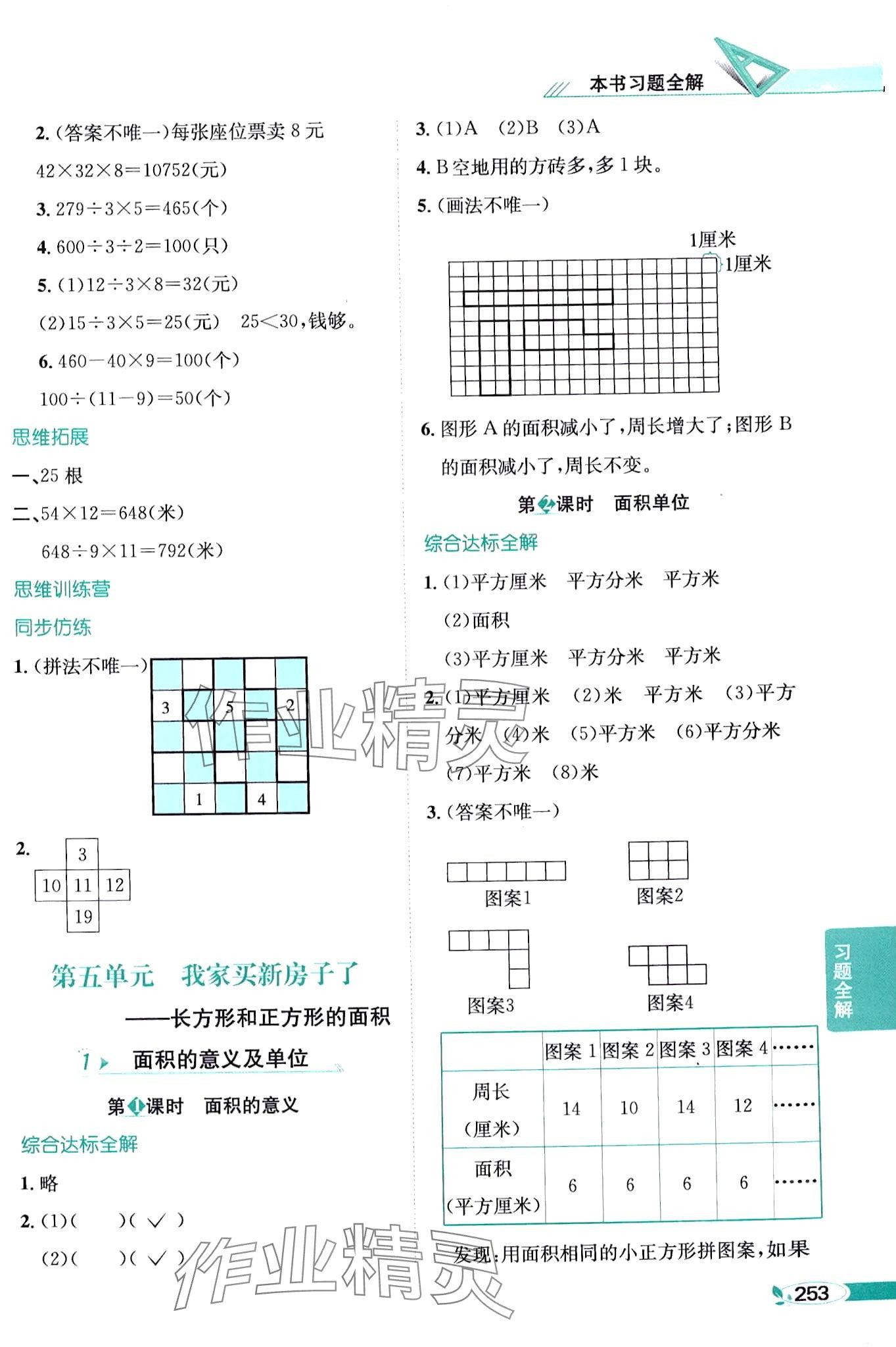 2024年教材全解三年級數(shù)學(xué)下冊青島版 第6頁