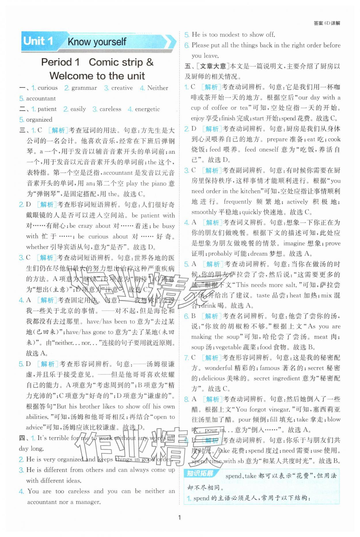 2024年課時訓(xùn)練九年級英語上冊譯林版江蘇人民出版社 第1頁