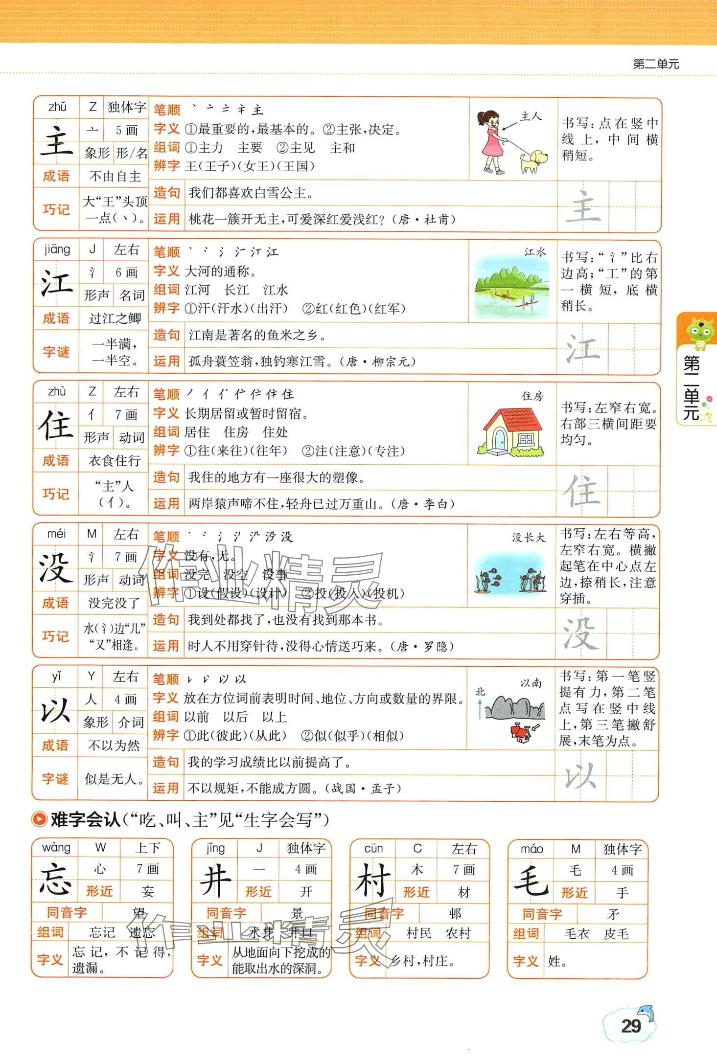 2024年教材课本一年级语文下册人教版五四制 第29页