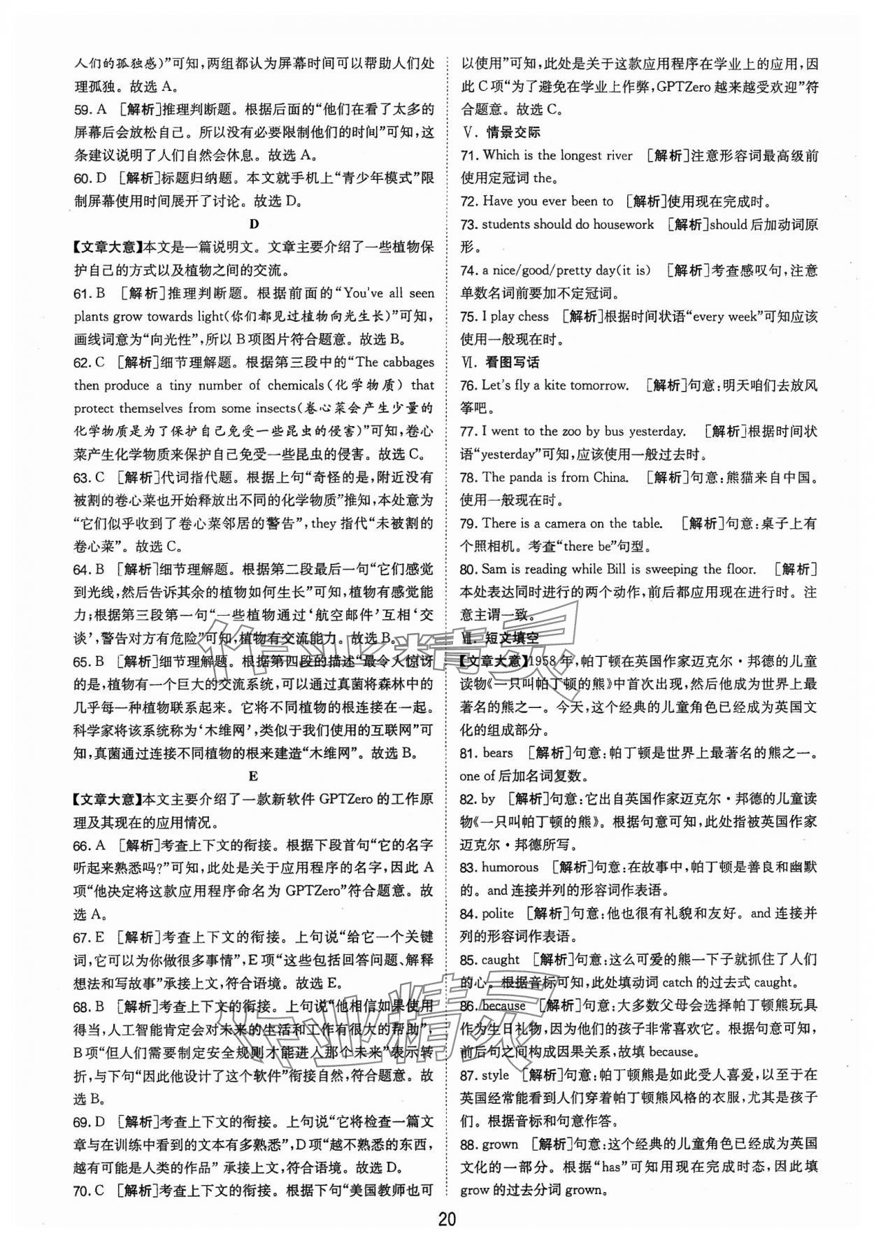 2024年春雨教育考必勝福建省中考試卷精選英語 參考答案第20頁