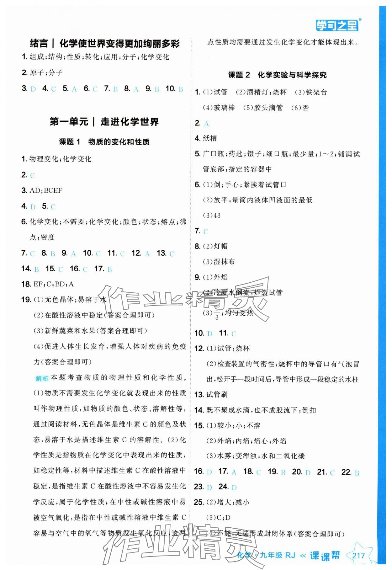 2024年课课帮九年级化学全一册人教版辽宁专版 参考答案第1页