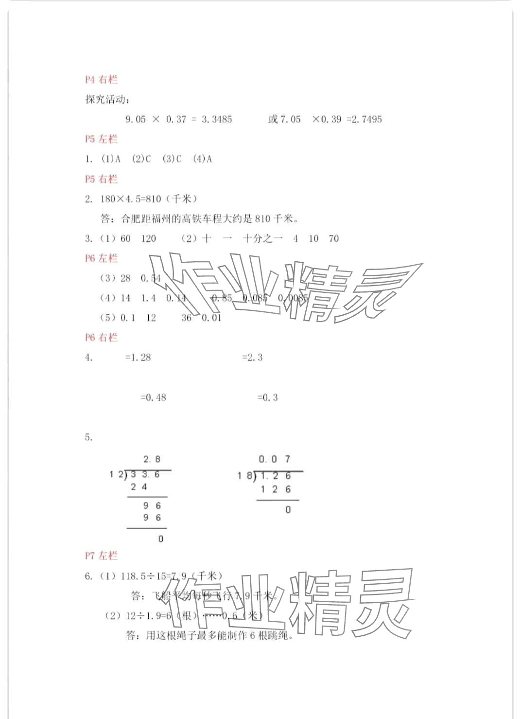 2024年寒假作業(yè)安徽少年兒童出版社五年級數(shù)學(xué)人教版 第2頁