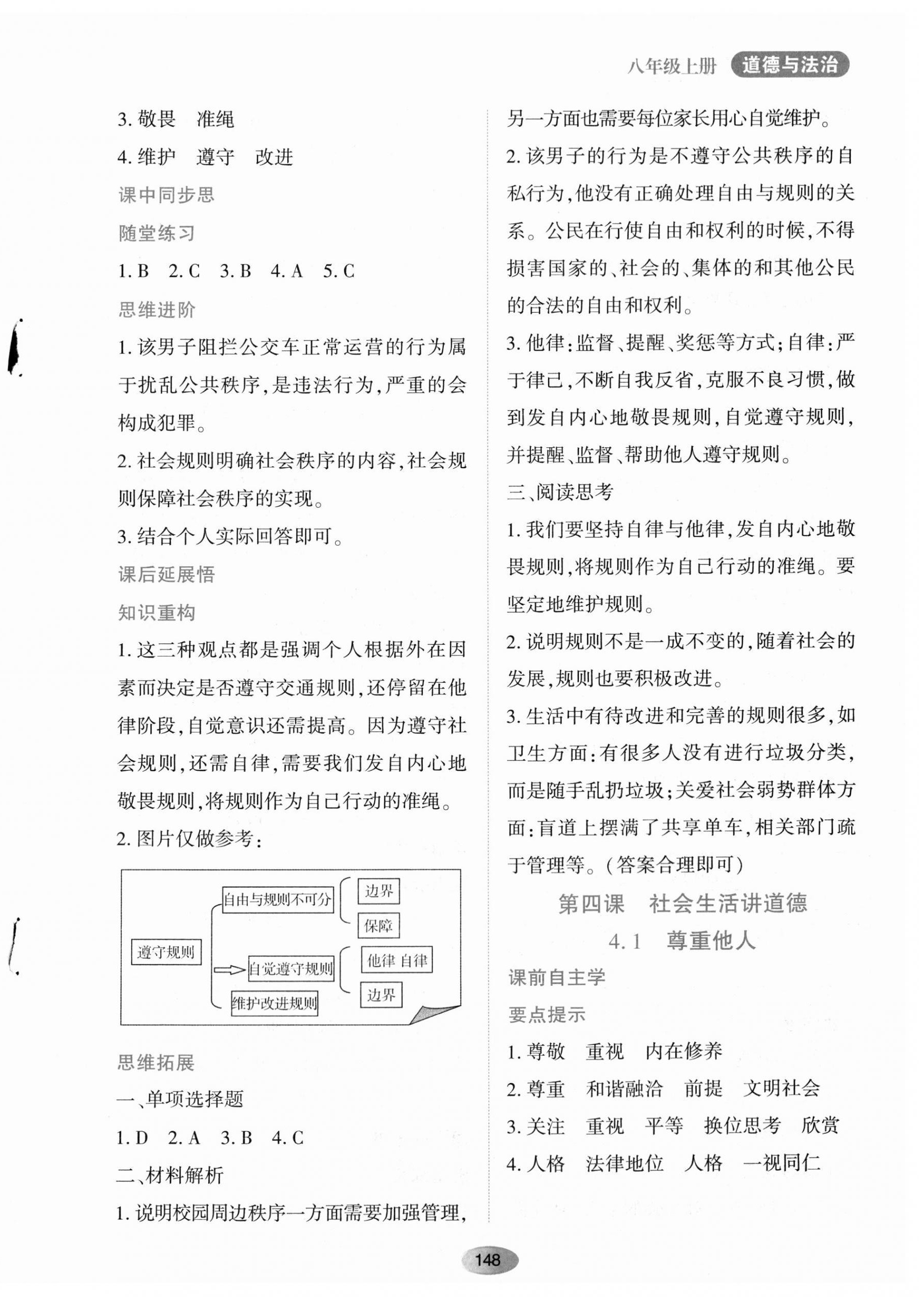 2023年资源与评价黑龙江教育出版社八年级道德与法治上册人教版 第6页