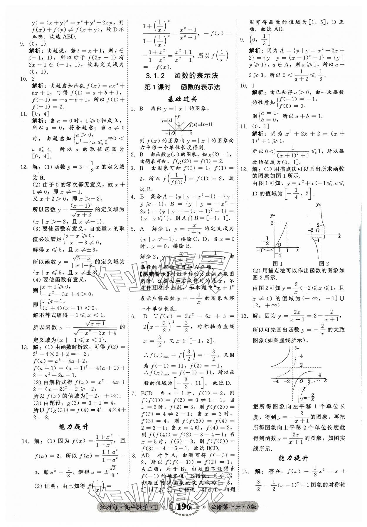 2023年红对勾45分钟作业与单元评估高中数学必修第一册A人教版 参考答案第16页