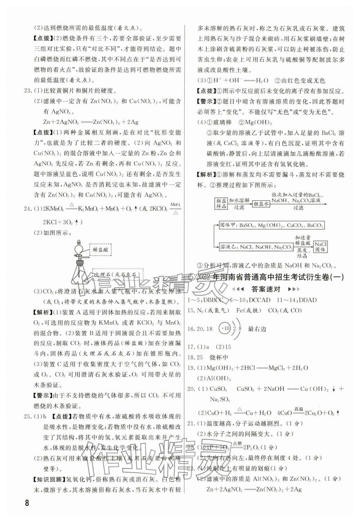 2024年新一线必刷卷化学河南专版 参考答案第8页