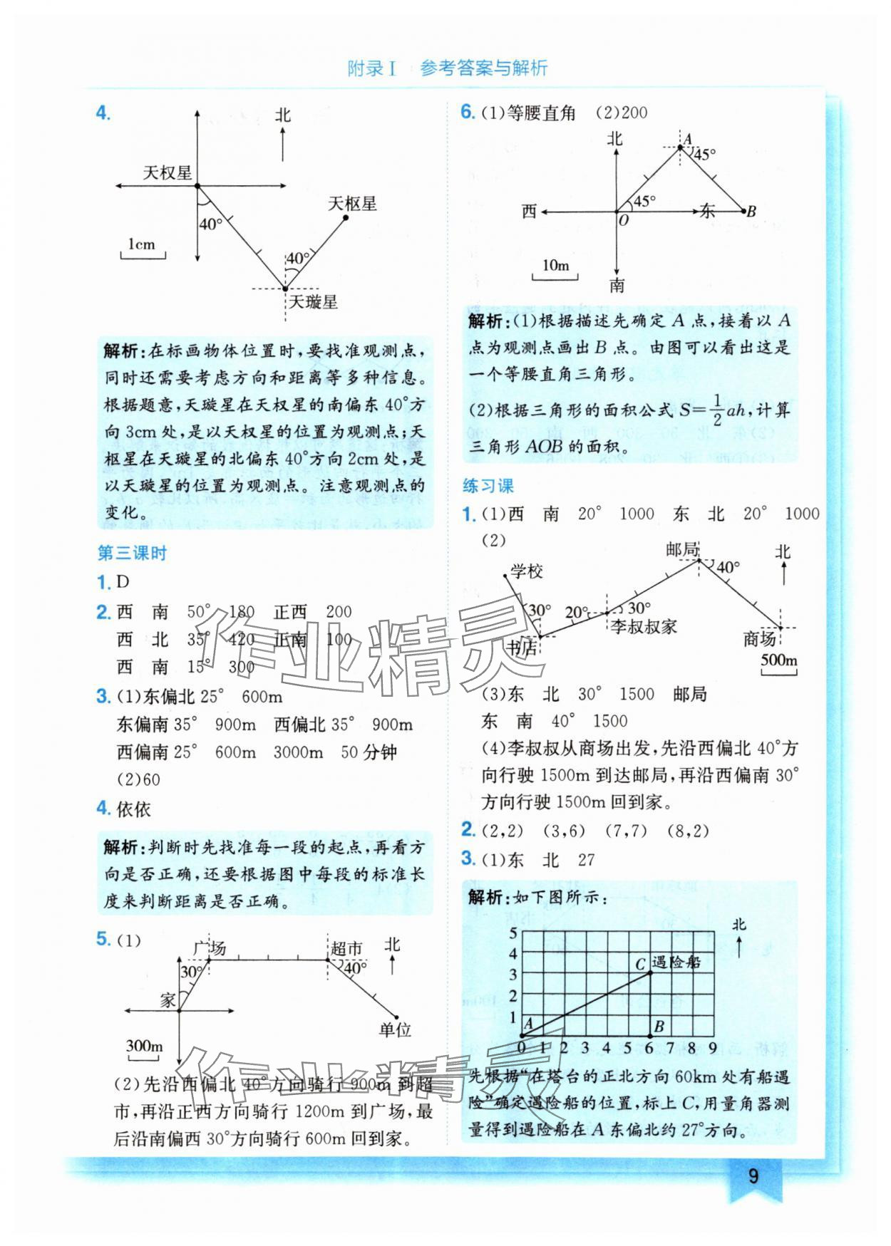 2024年黃岡小狀元作業(yè)本六年級(jí)數(shù)學(xué)上冊(cè)人教版 第9頁(yè)