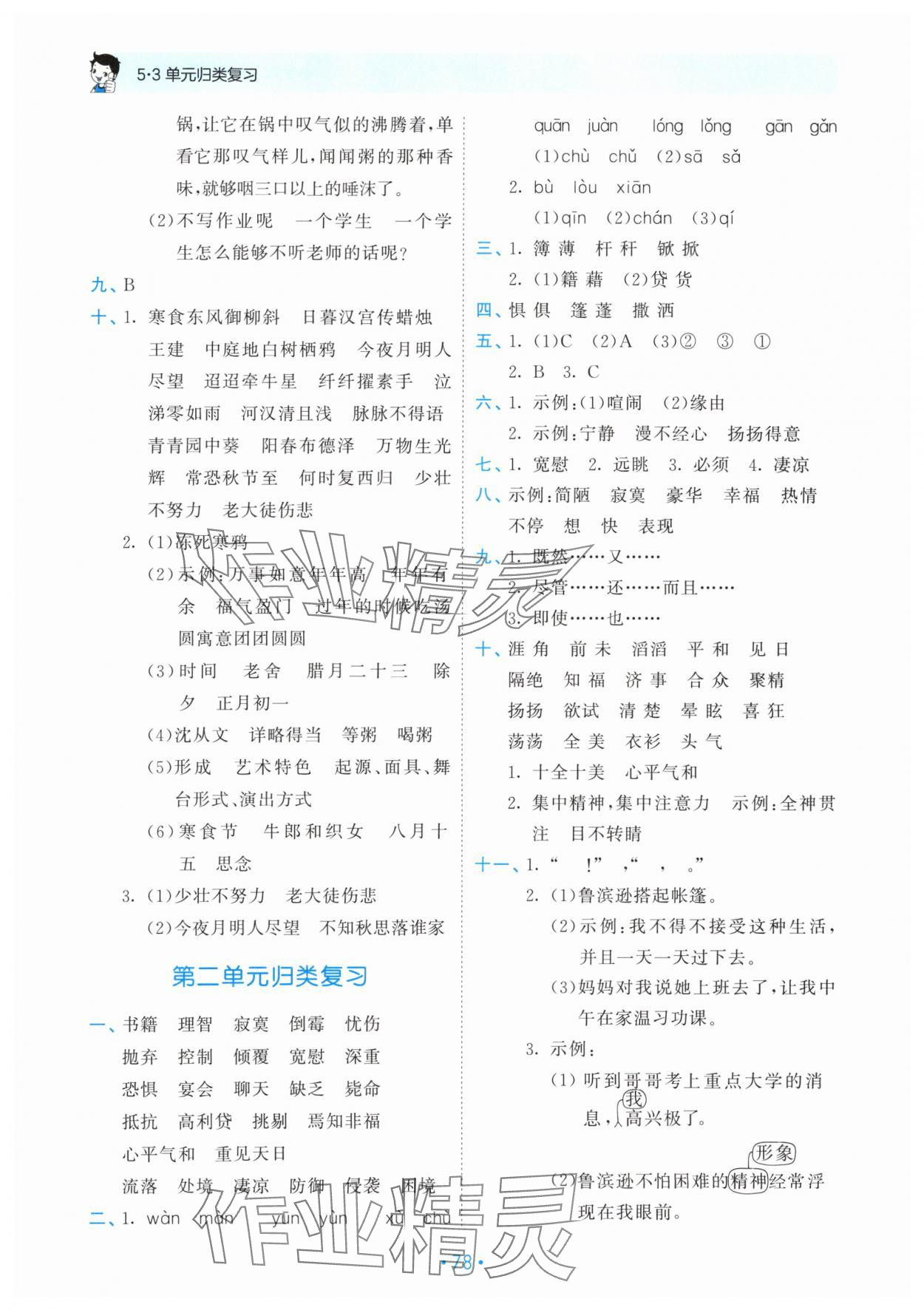 2024年53单元归类复习六年级语文下册人教版 第2页