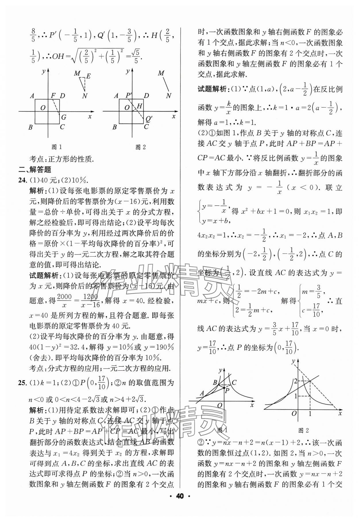 2024年成都中考真題精選數(shù)學(xué) 第40頁