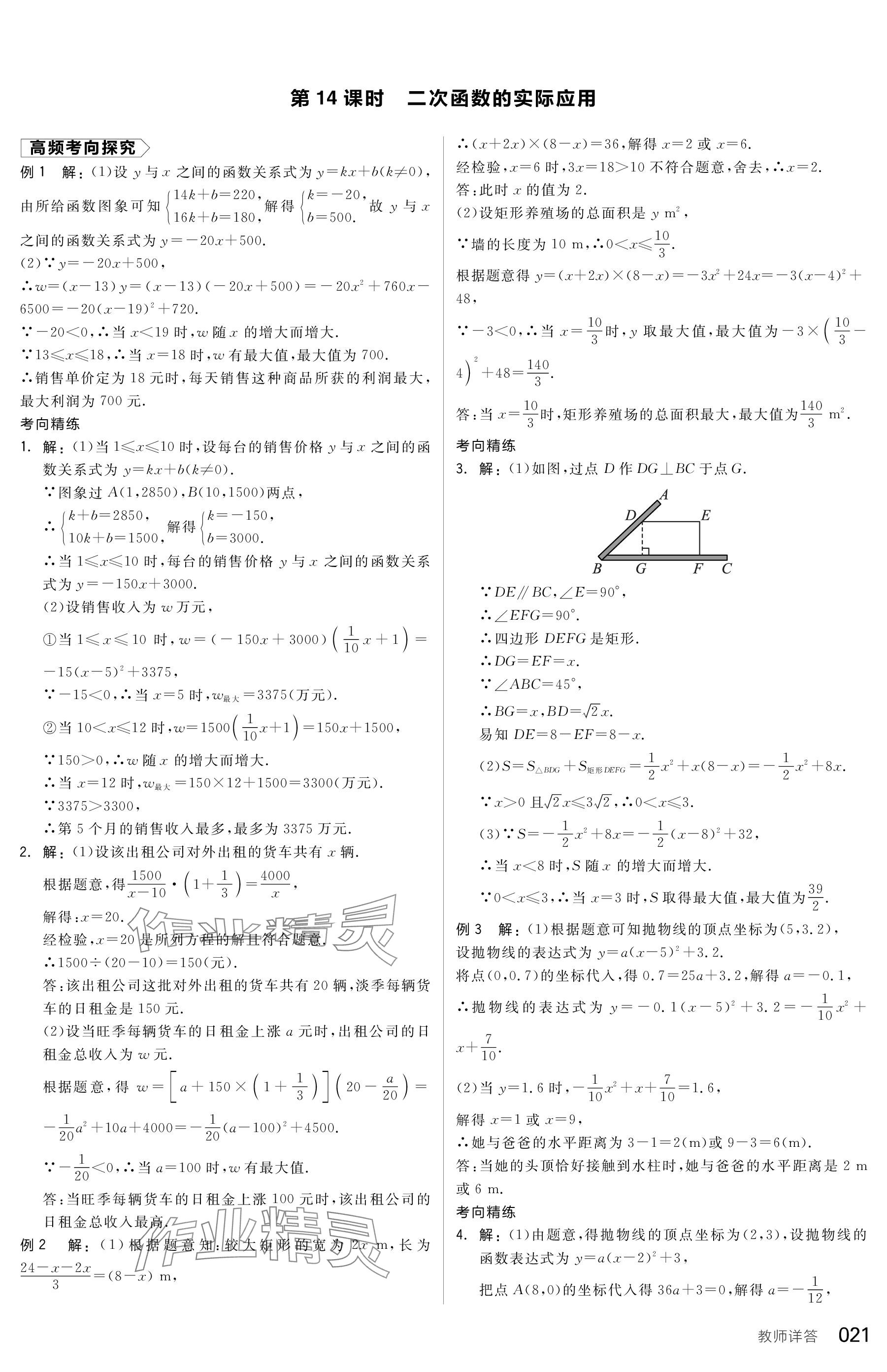 2024年全品中考復(fù)習(xí)方案數(shù)學(xué)包頭專版 參考答案第21頁