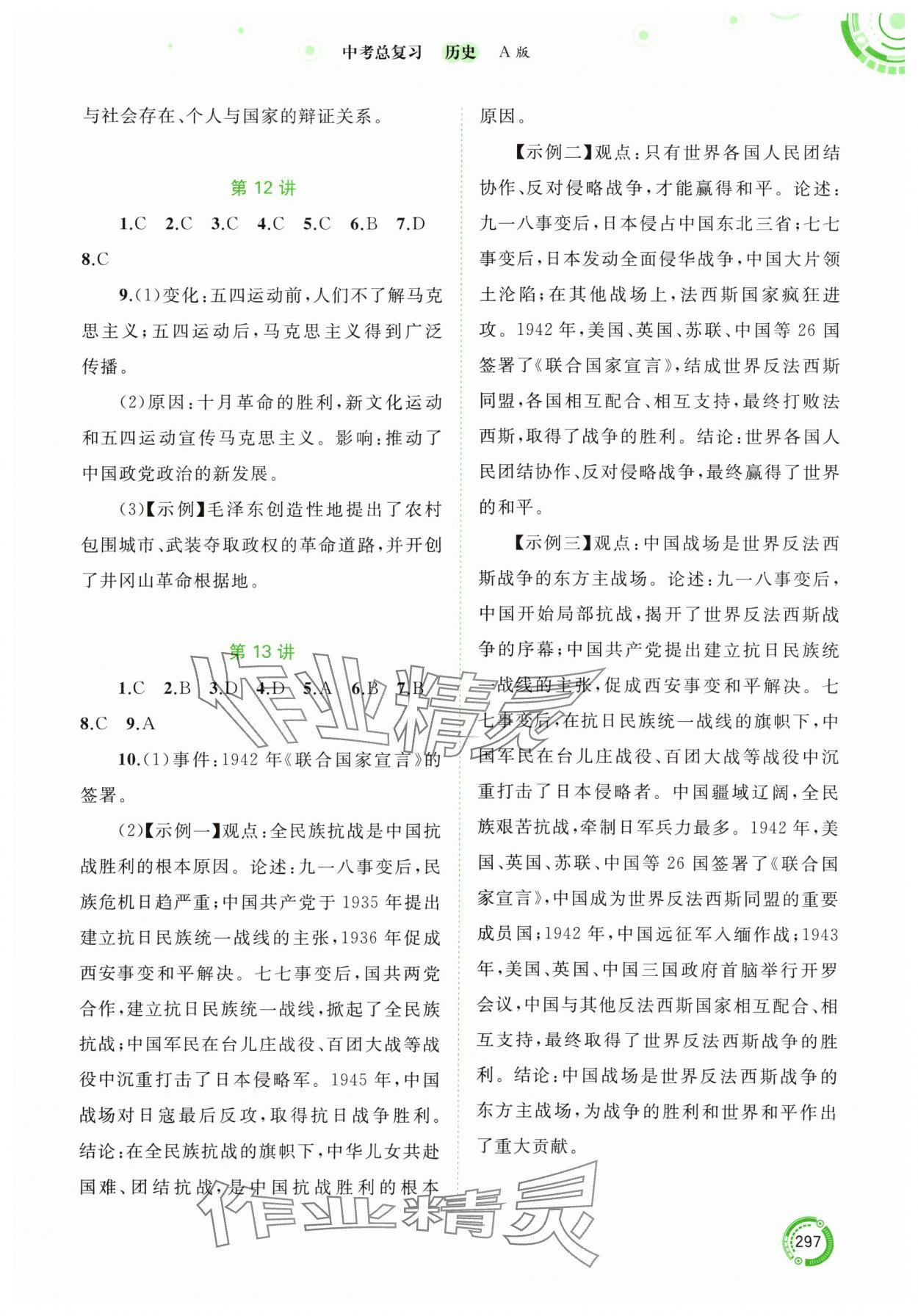 2024年中考先鋒中考總復習歷史人教版 參考答案第4頁