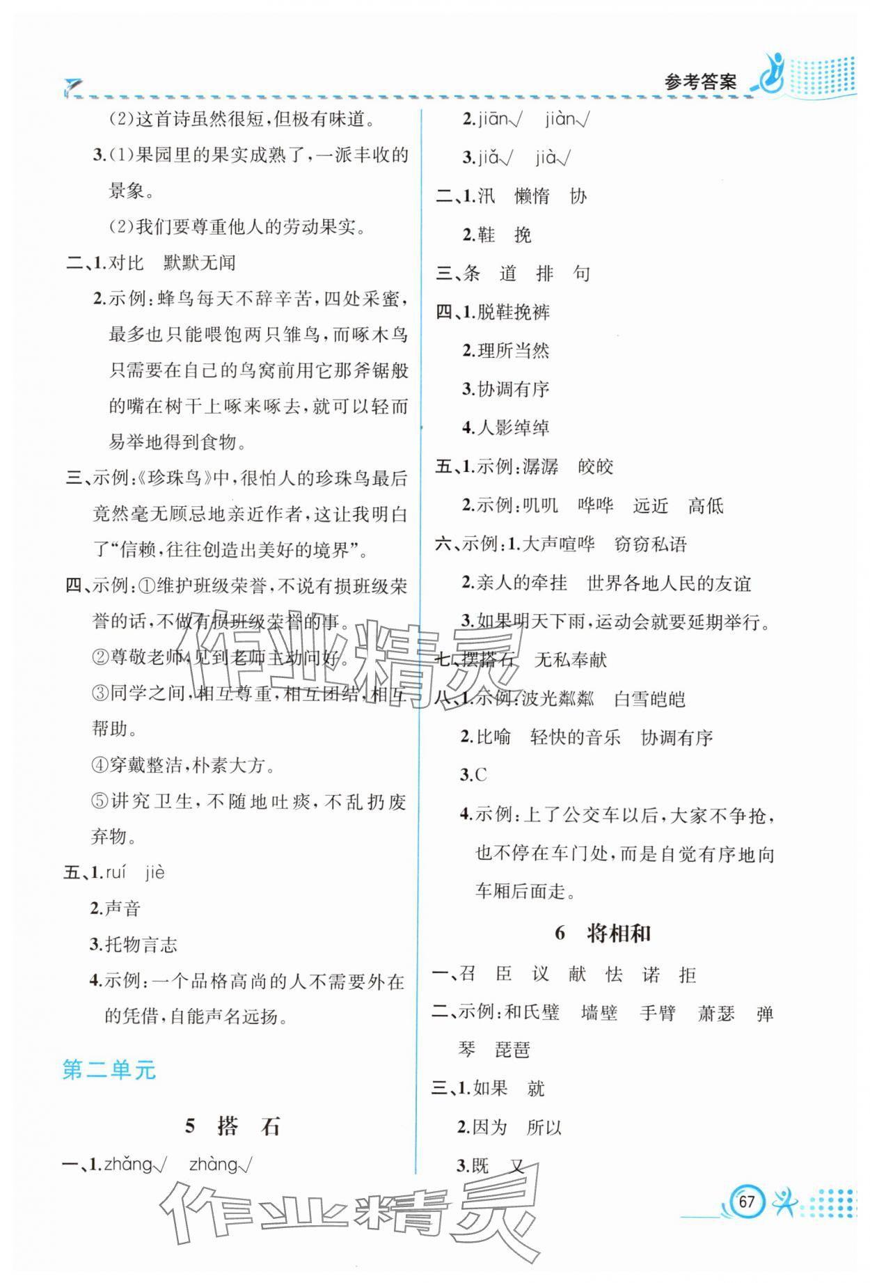 2024年人教金學典同步解析與測評五年級語文上冊人教版福建專版 第3頁