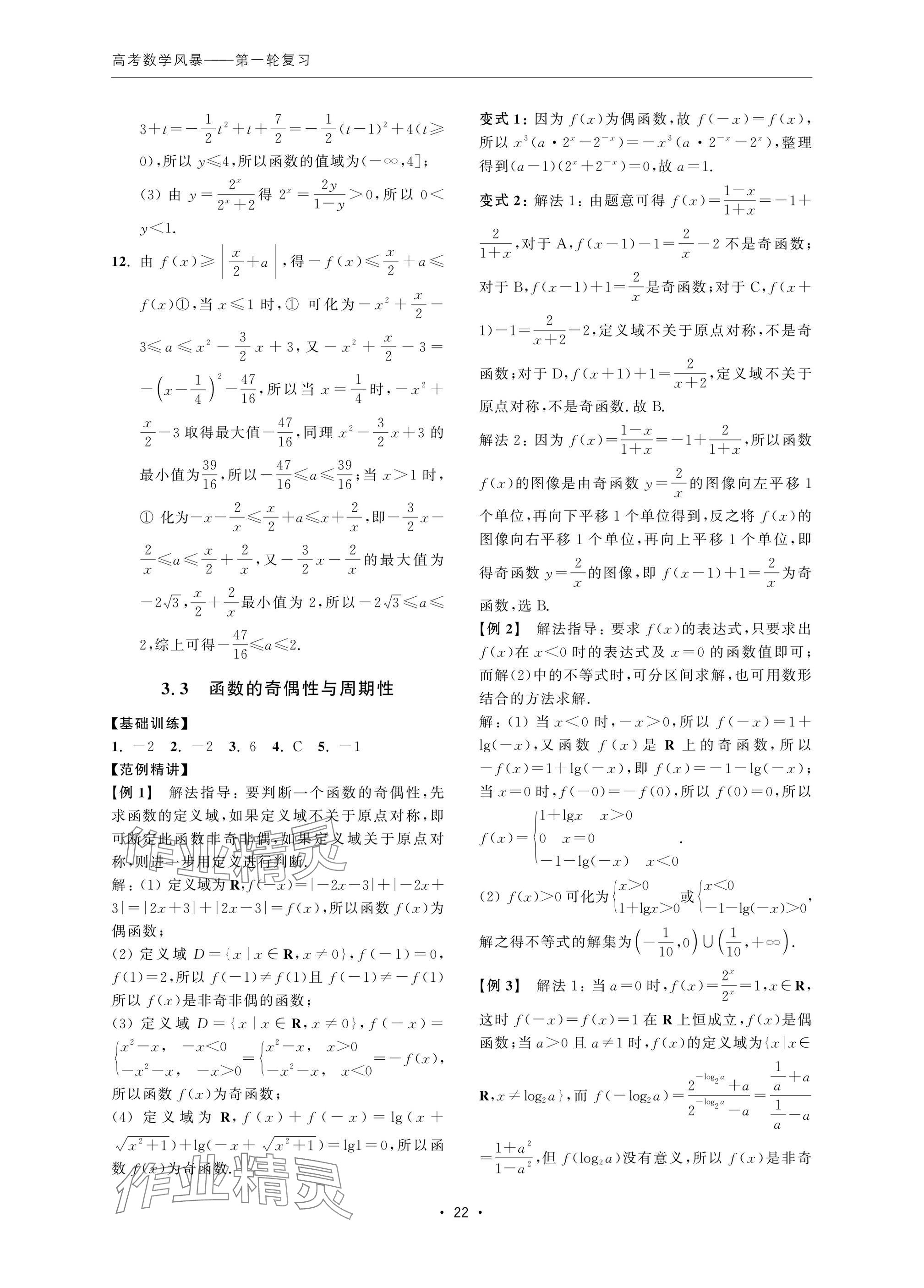 2024年高考数学风暴 参考答案第22页