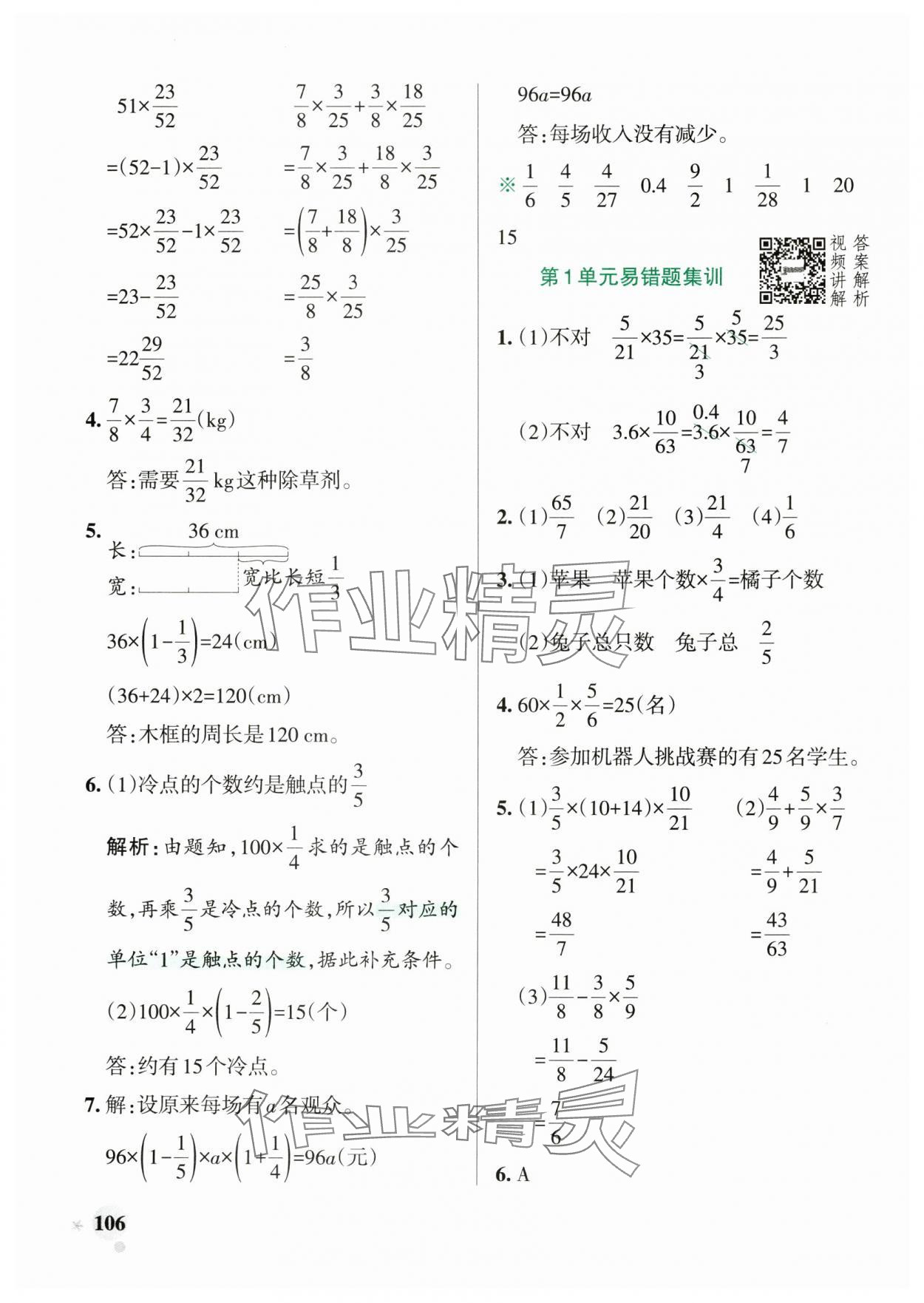 2024年小學(xué)學(xué)霸作業(yè)本六年級(jí)數(shù)學(xué)上冊(cè)人教版廣東專版 參考答案第6頁