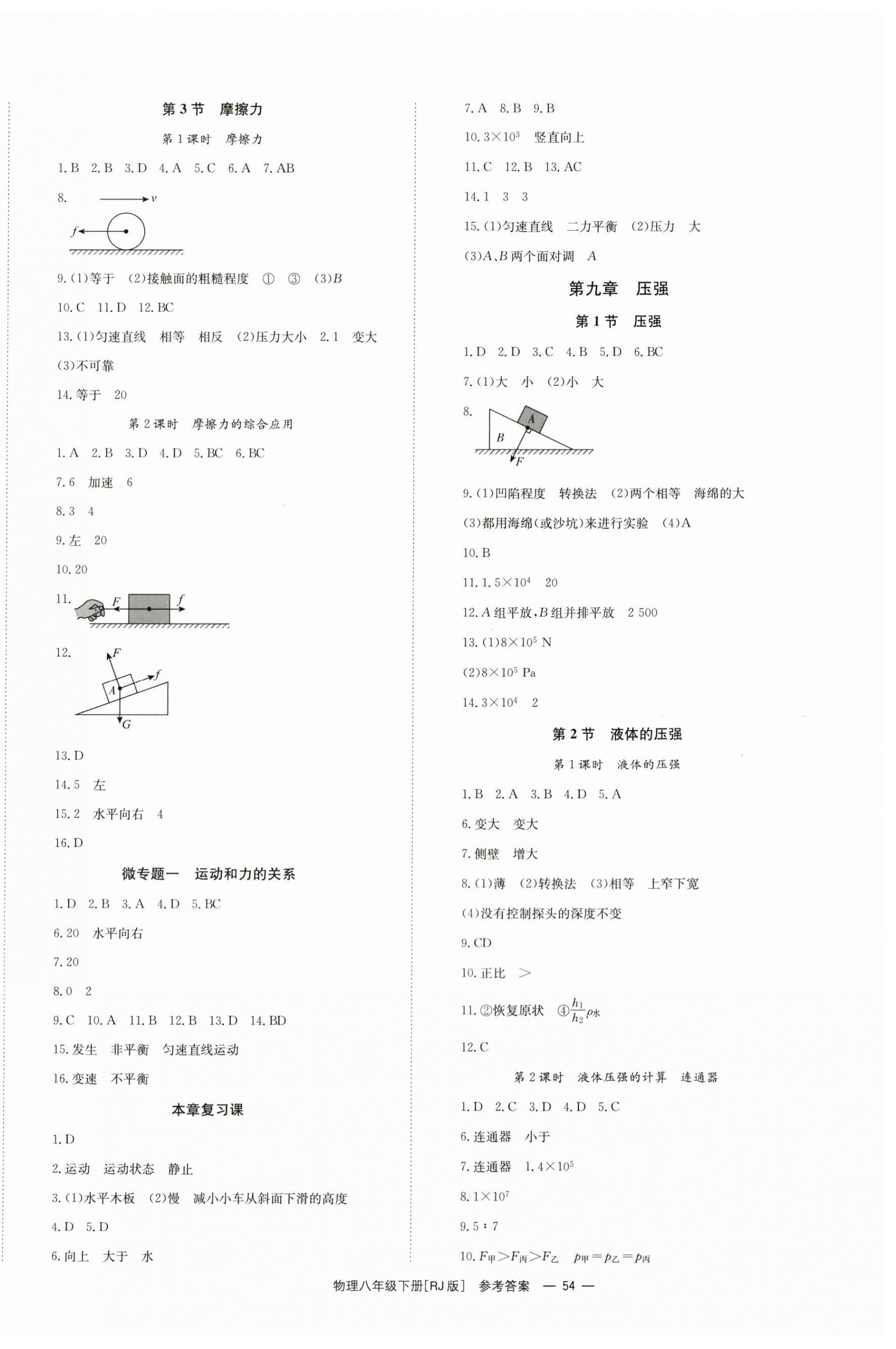 2024年全效學習同步學練測八年級物理下冊人教版 第2頁