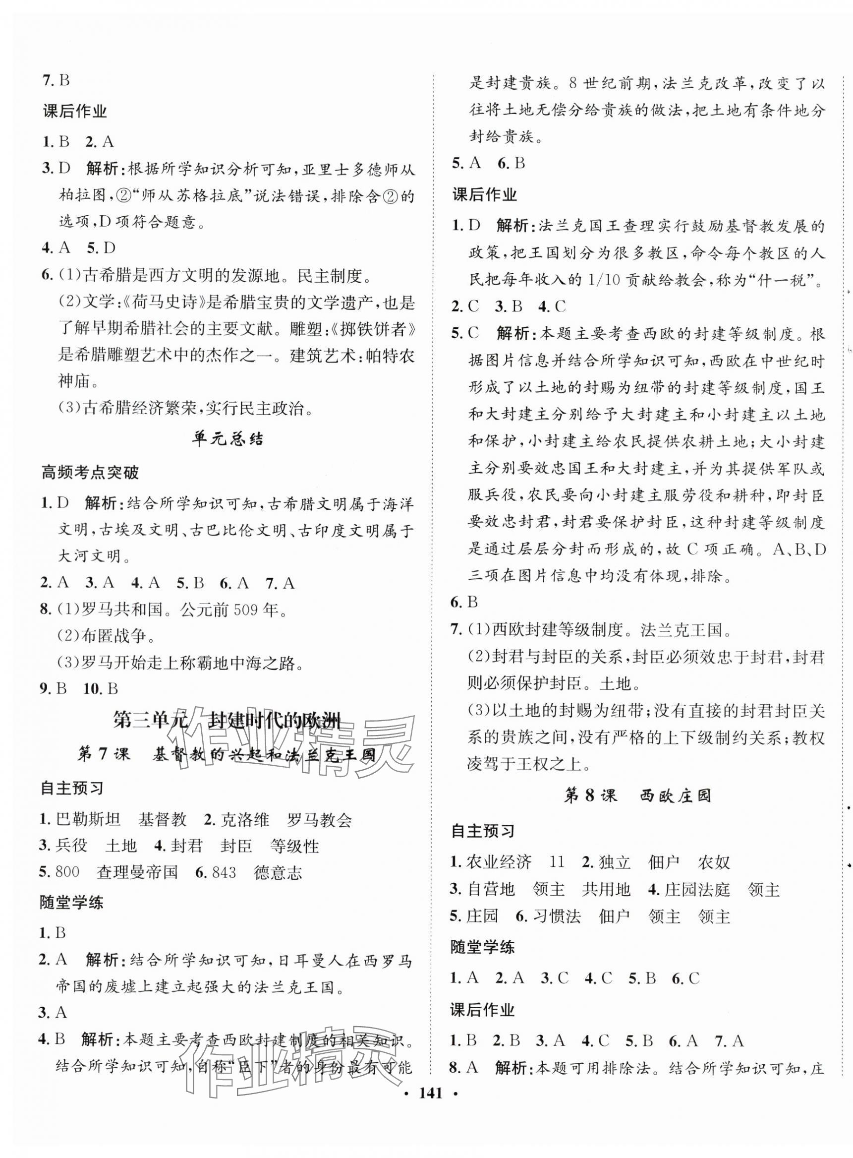 2023年同步训练河北人民出版社九年级历史上册人教版 第3页