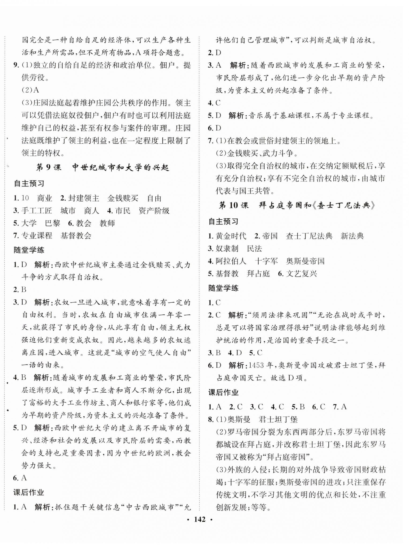 2023年同步训练河北人民出版社九年级历史上册人教版 第4页