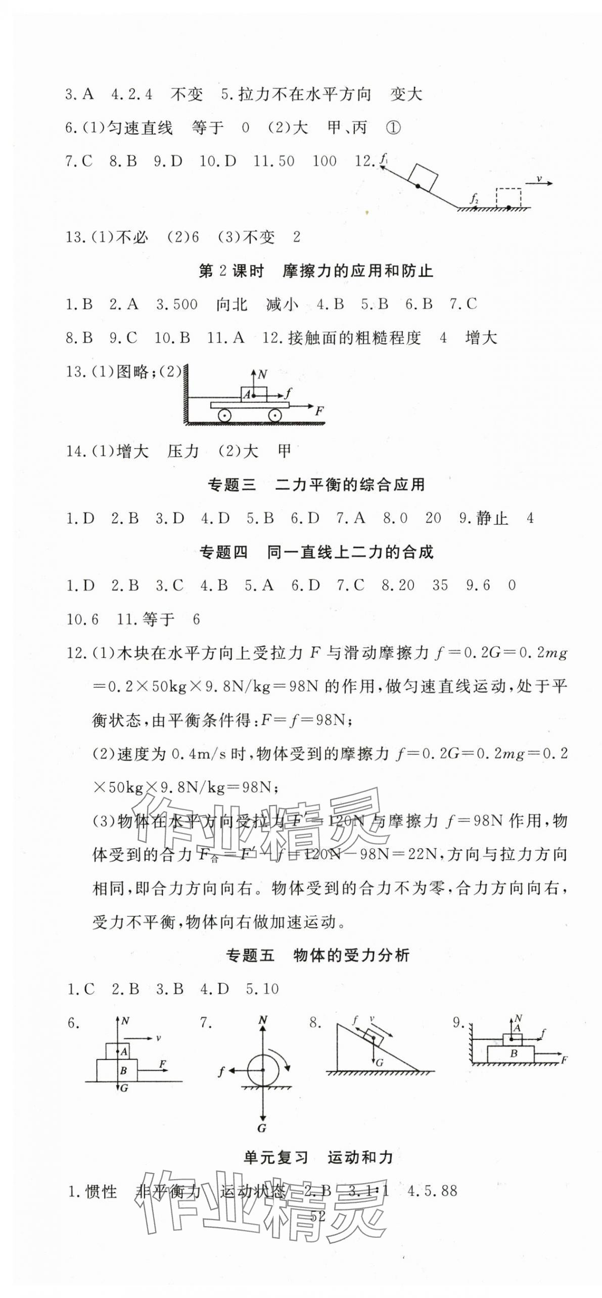 2024年351高效课堂导学案八年级物理下册人教版湖北专版 第4页