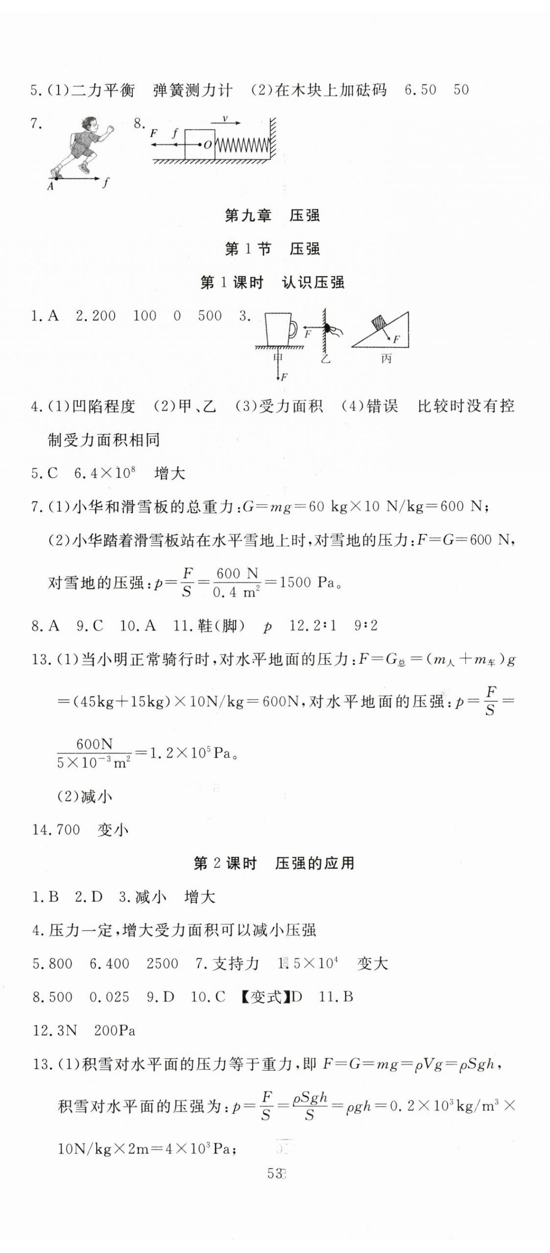 2024年351高效课堂导学案八年级物理下册人教版湖北专版 第5页