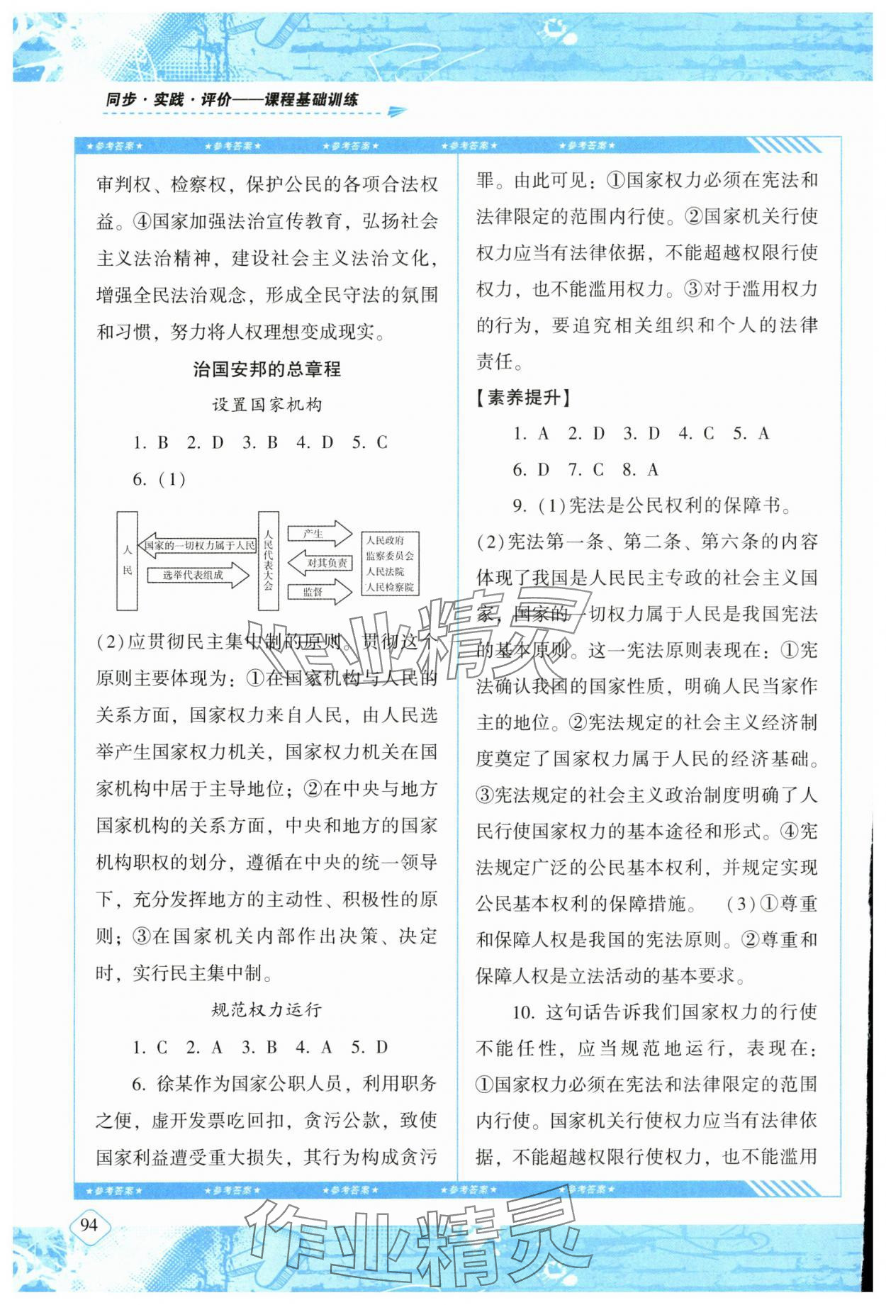 2024年同步实践评价课程基础训练湖南少年儿童出版社八年级道德与法治下册人教版 第2页