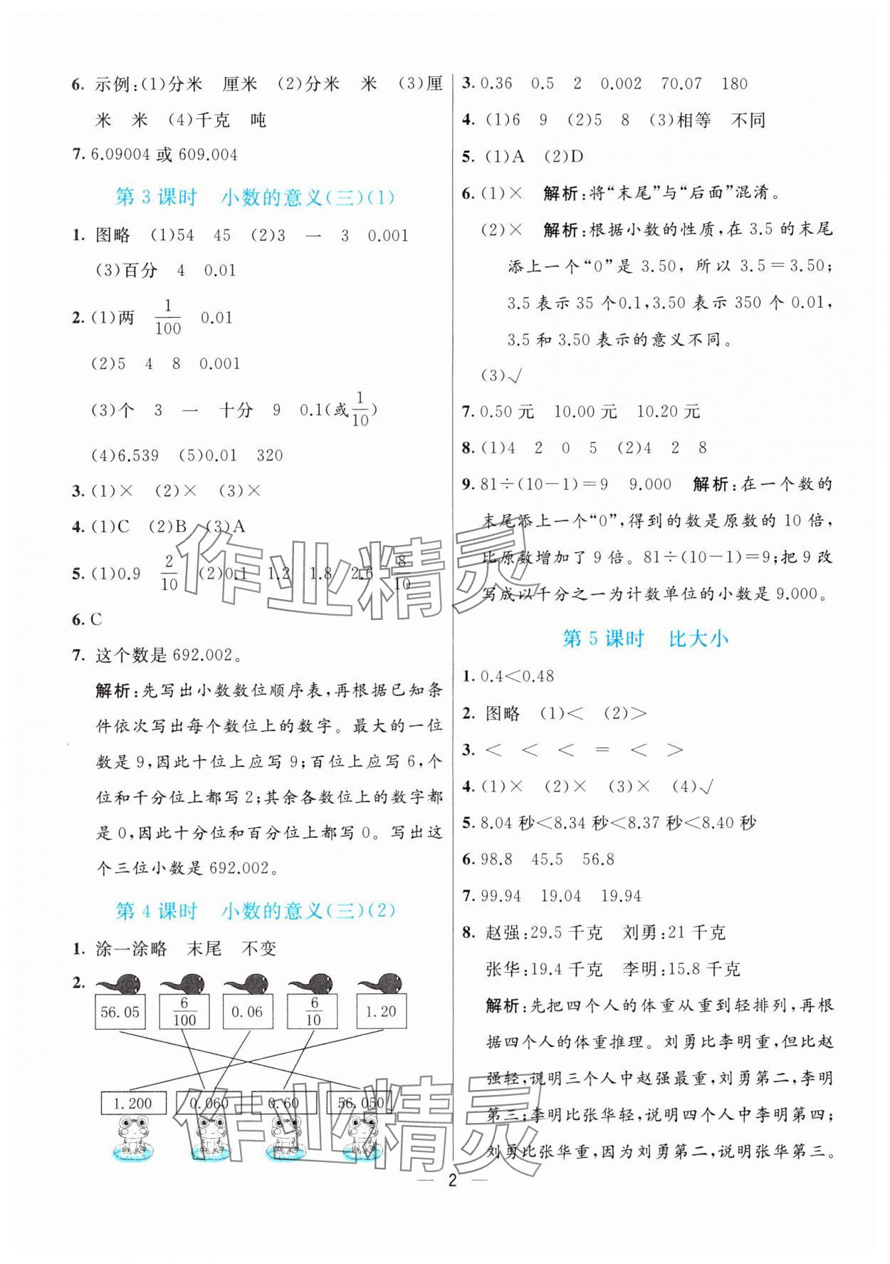 2024年亮点激活提优天天练四年级数学下册北师大版 参考答案第2页