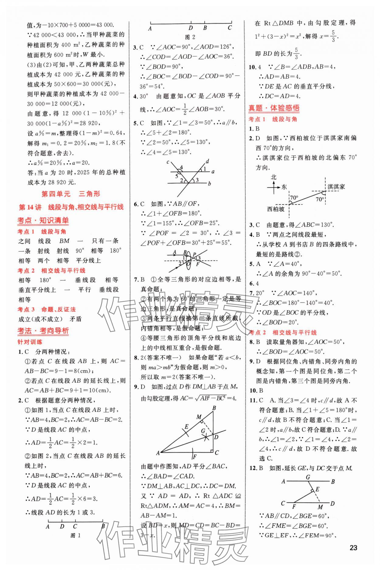 2024年中考高手数学 参考答案第23页