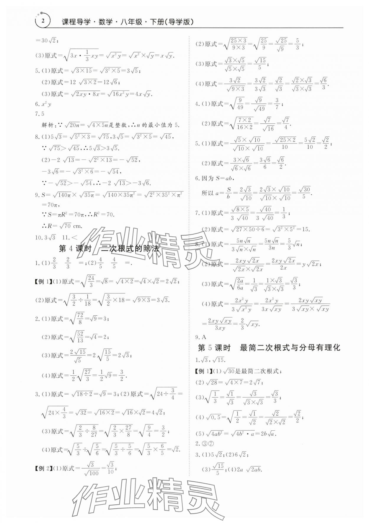 2024年课程导学八年级数学下册人教版 参考答案第2页