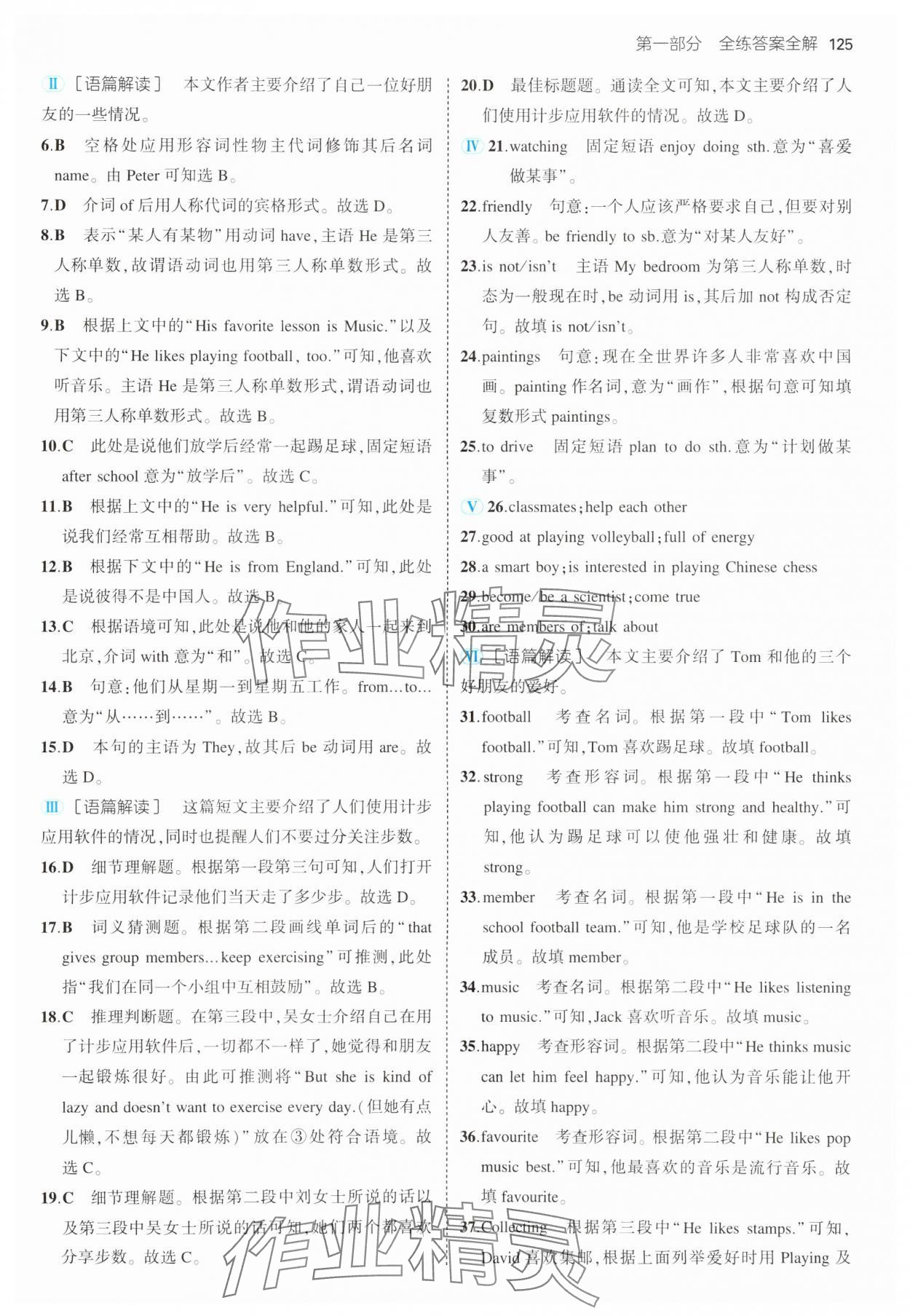 2024年5年中考3年模擬七年級(jí)英語上冊(cè)牛津版譯林版 參考答案第7頁