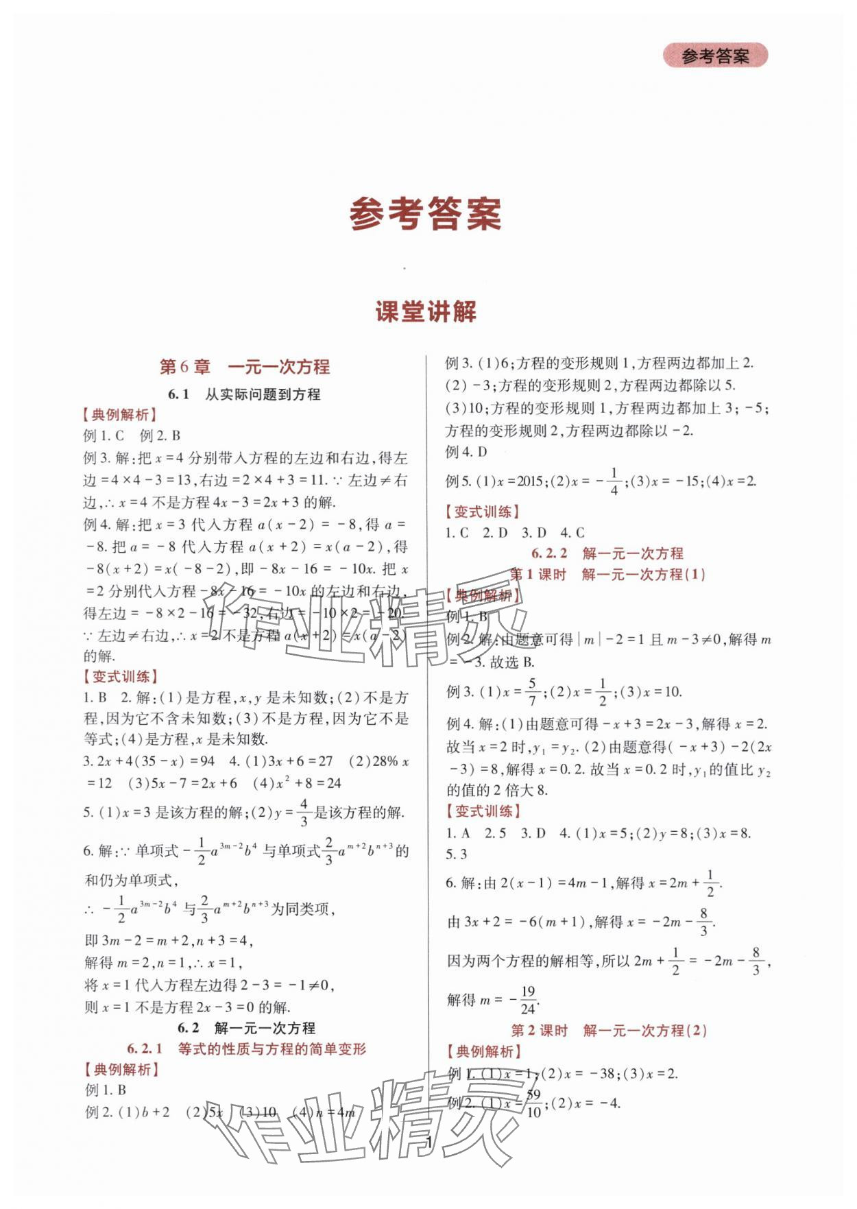 2024年新课程实践与探究丛书七年级数学下册华师大版 第1页