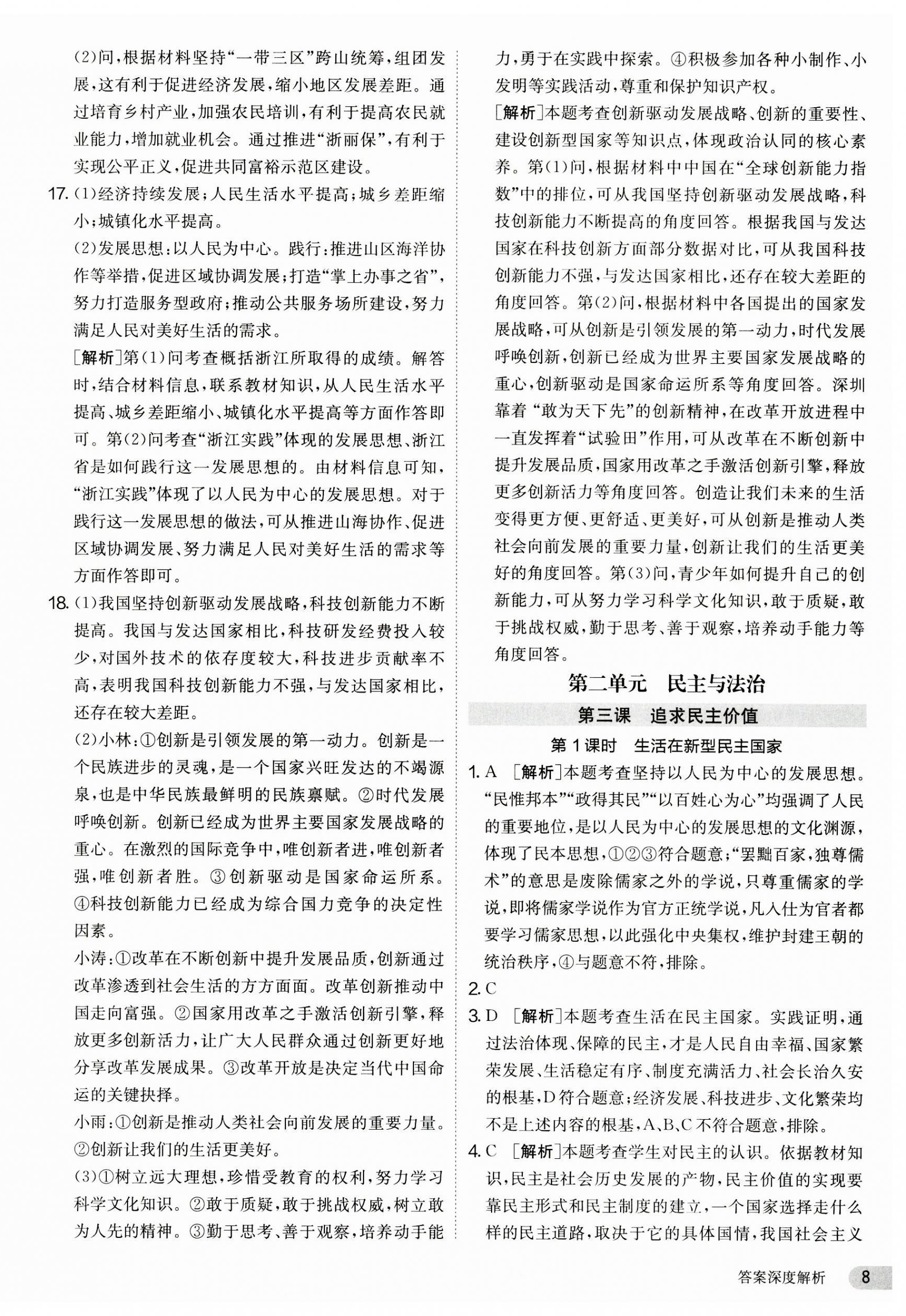 2023年课时训练江苏人民出版社九年级道德与法治上册人教版 第8页