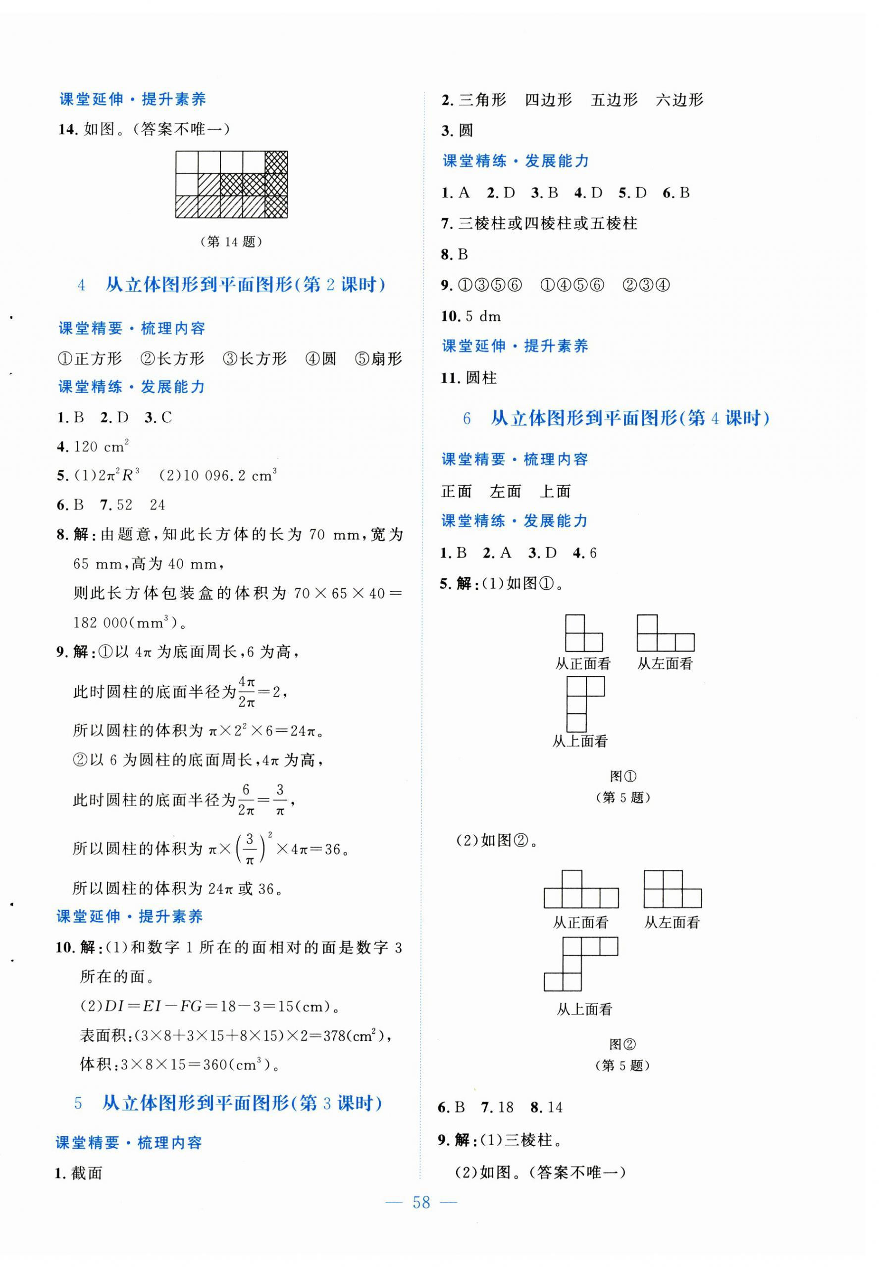 2024年課堂精練七年級數(shù)學(xué)上冊北師大版山西專版 第2頁