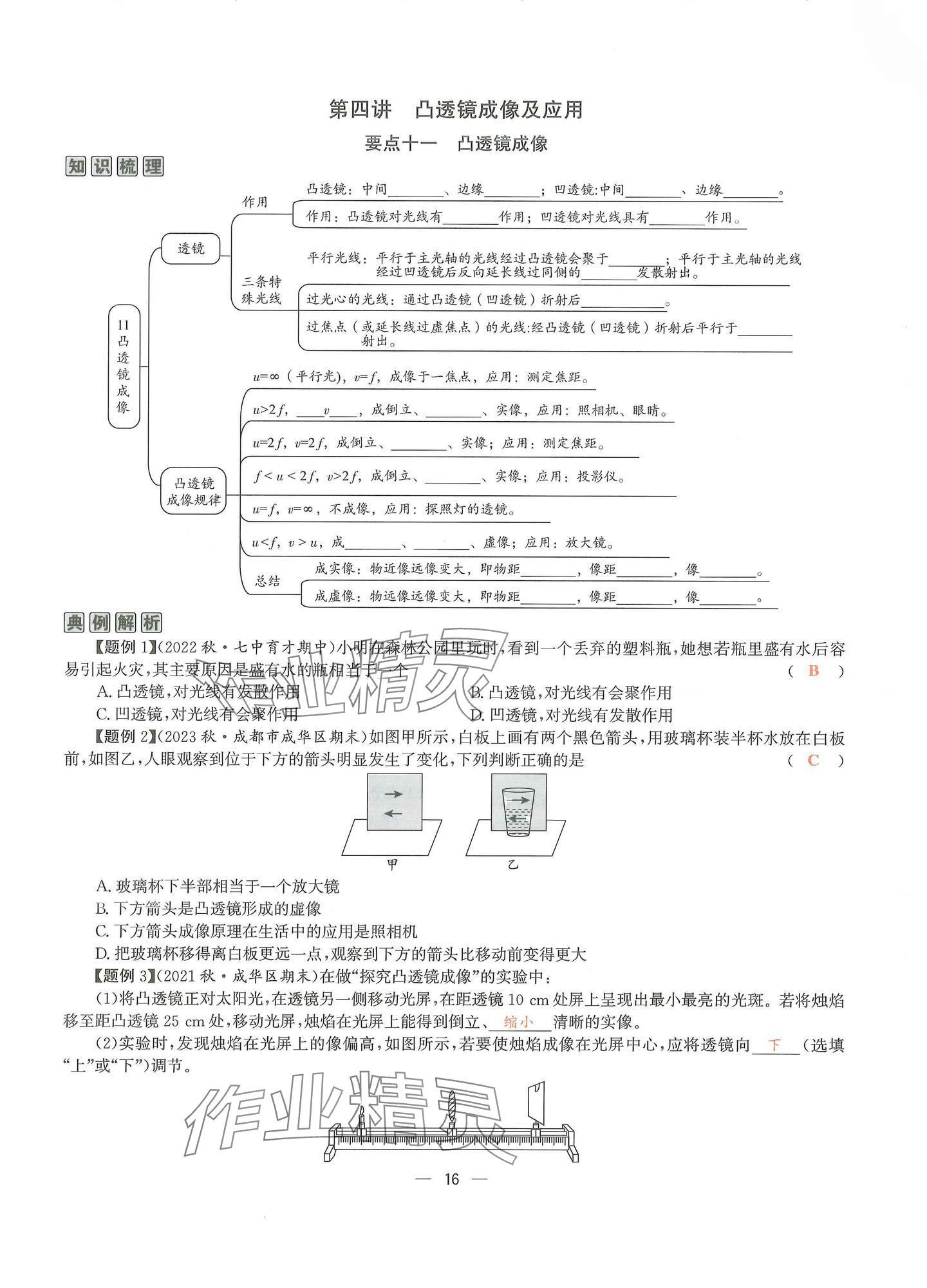 2024年物理学堂八年级上册教科版 参考答案第15页