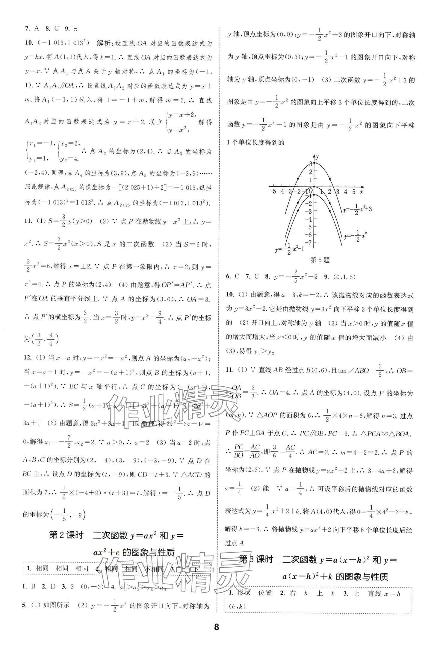 2024年通城学典课时作业本九年级数学下册北师大版山西专版 第8页