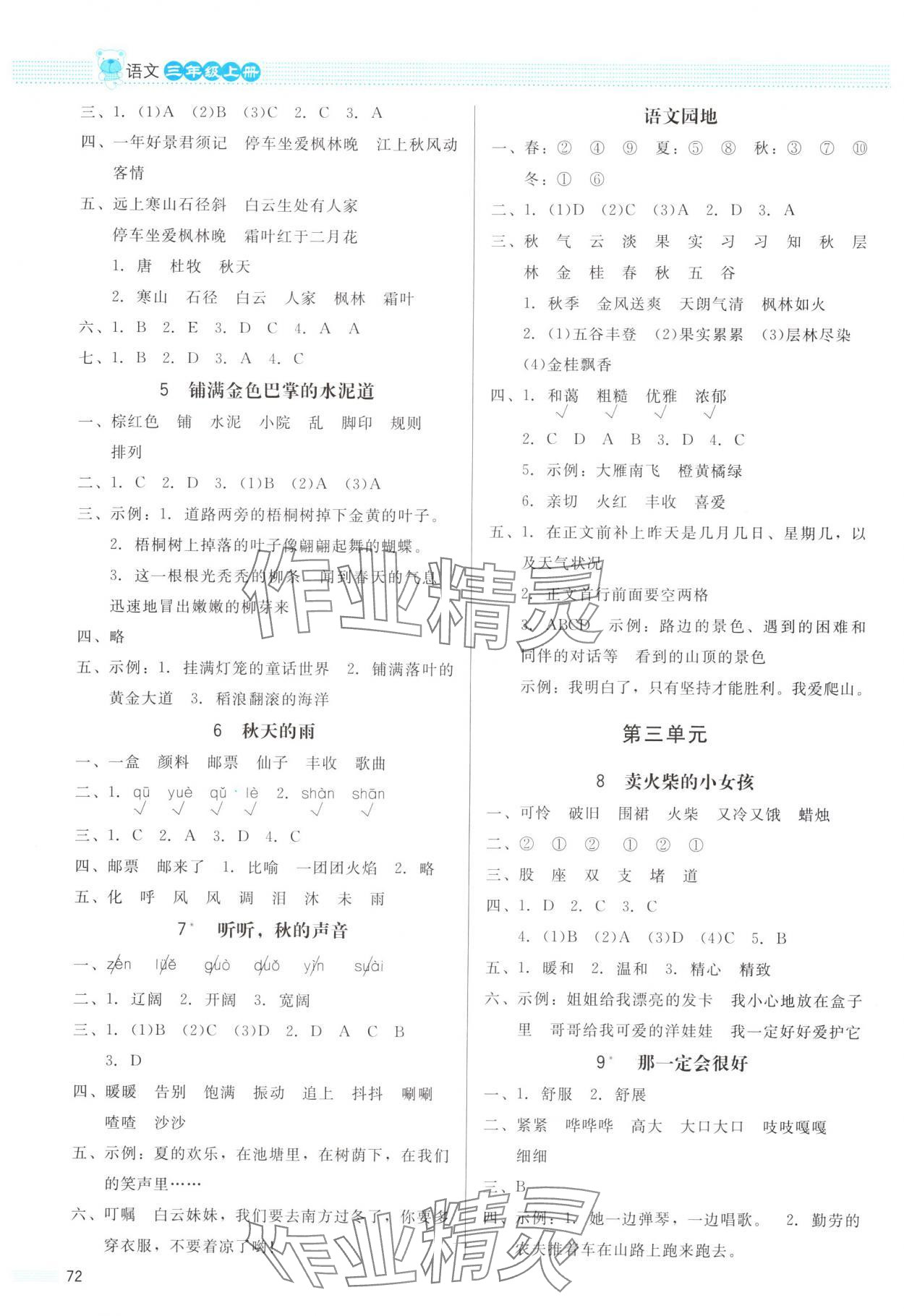 2024年同步測(cè)控優(yōu)化設(shè)計(jì)課內(nèi)課外直通車(chē)三年級(jí)語(yǔ)文上冊(cè)人教版福建專(zhuān)版 第2頁(yè)