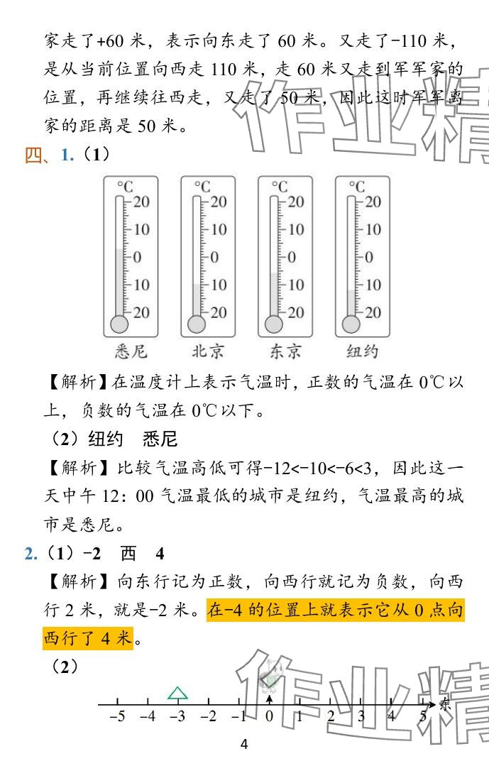 2024年小学学霸冲A卷五年级数学上册苏教版 参考答案第4页