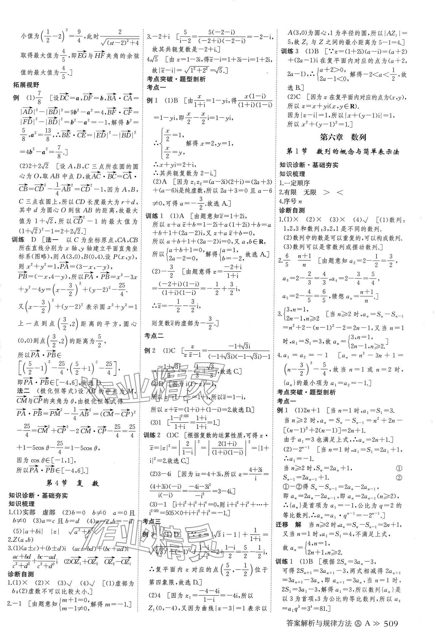 2024年創(chuàng)新設(shè)計(jì)高考總復(fù)習(xí)高中數(shù)學(xué)理科 第37頁(yè)