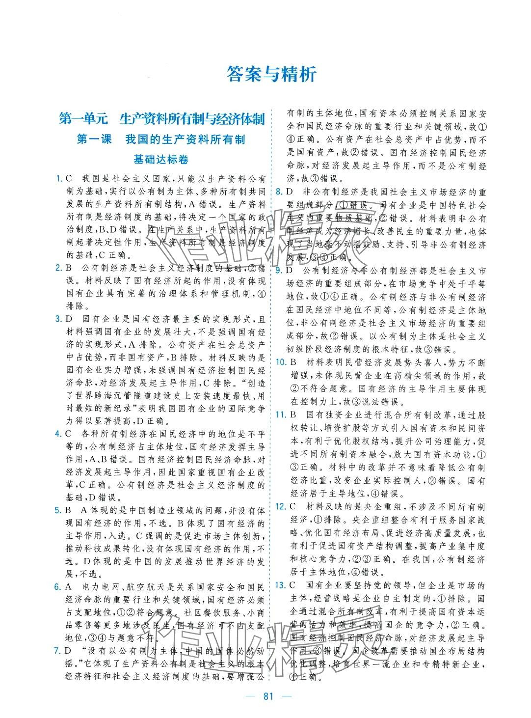 2024年高考领航高中同步测试卷（经济与社会）高中政治必修2 第1页